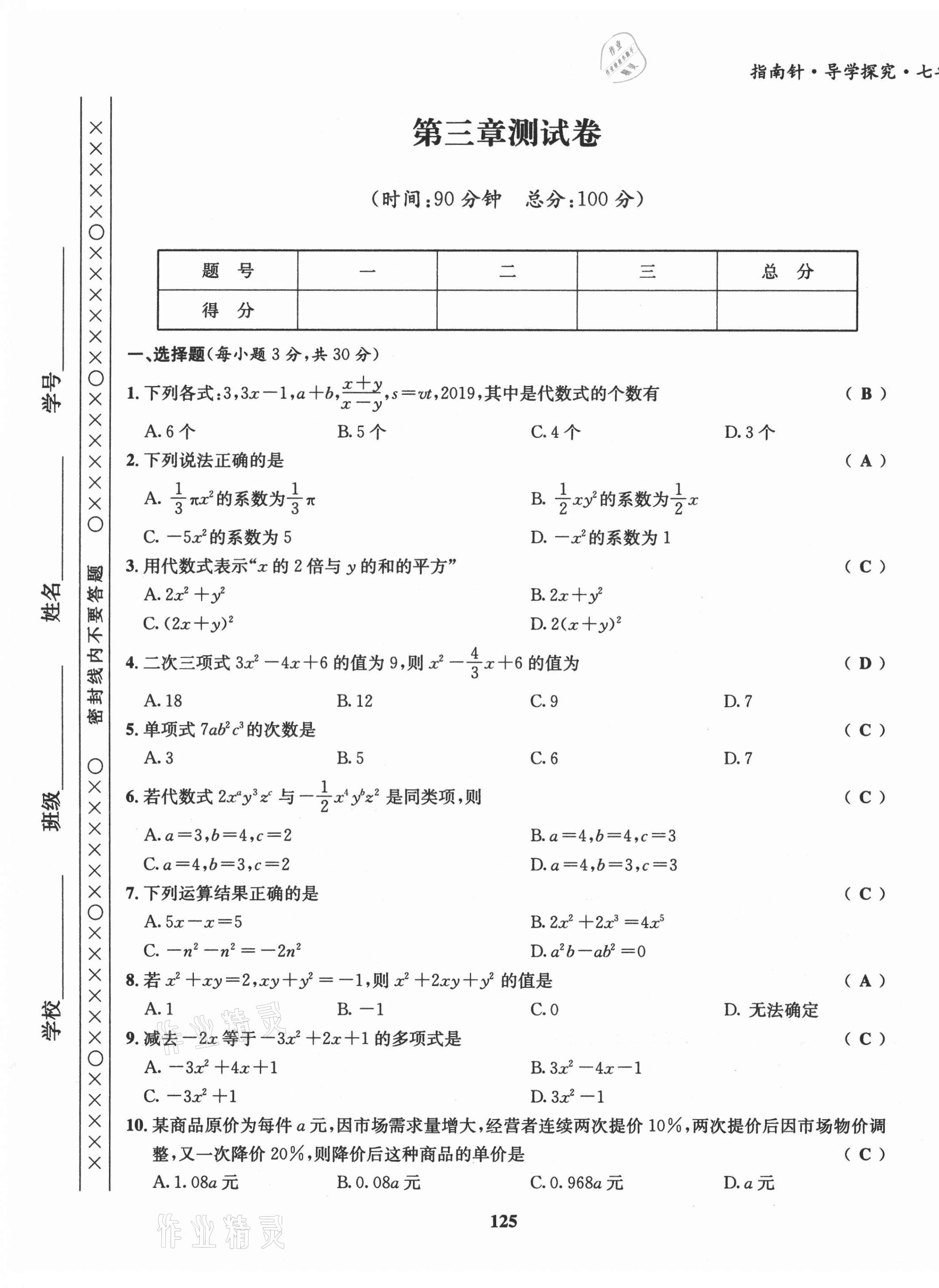 2021年课堂优化指南针导学探究七年级数学上册北师大版 第9页