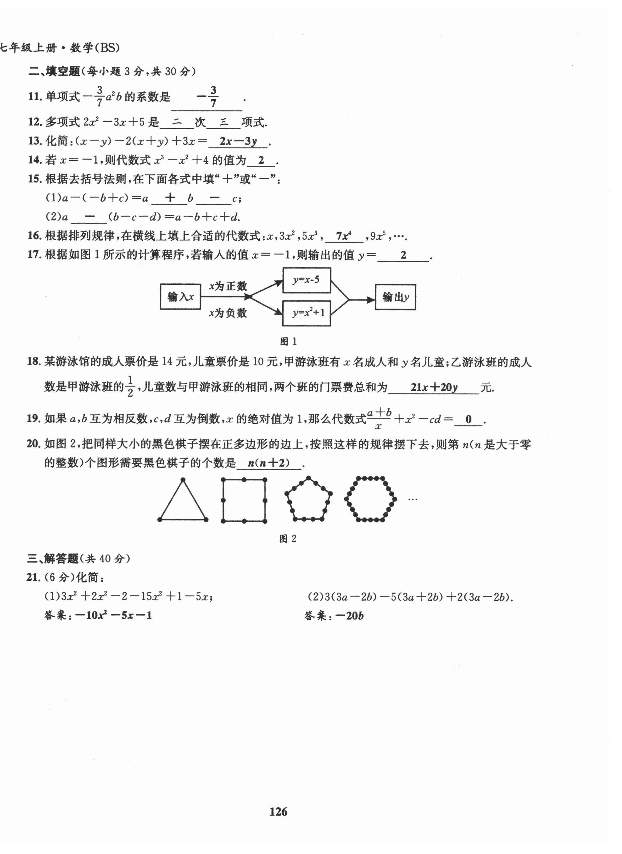 2021年课堂优化指南针导学探究七年级数学上册北师大版 第10页