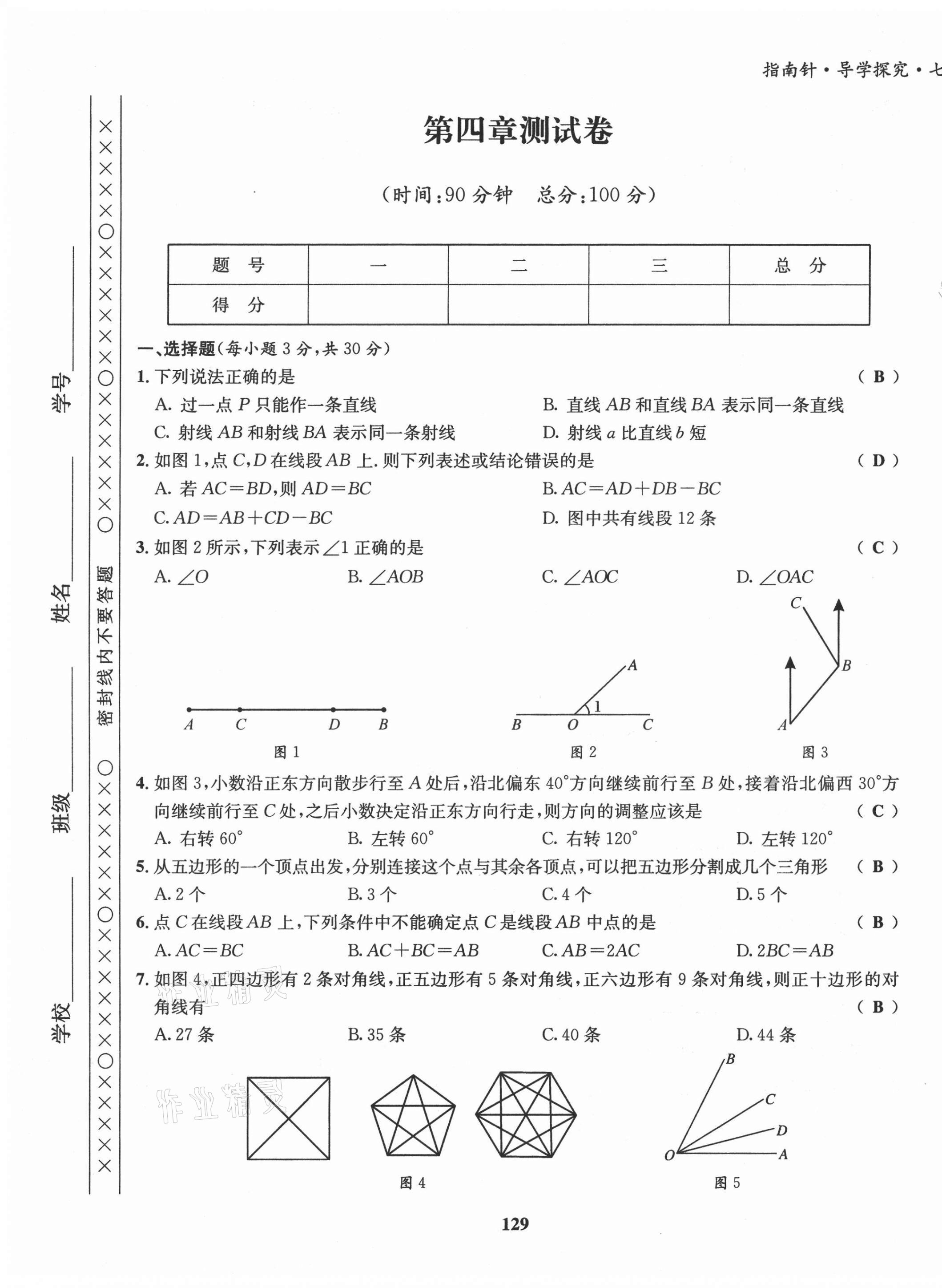 2021年课堂优化指南针导学探究七年级数学上册北师大版 第13页