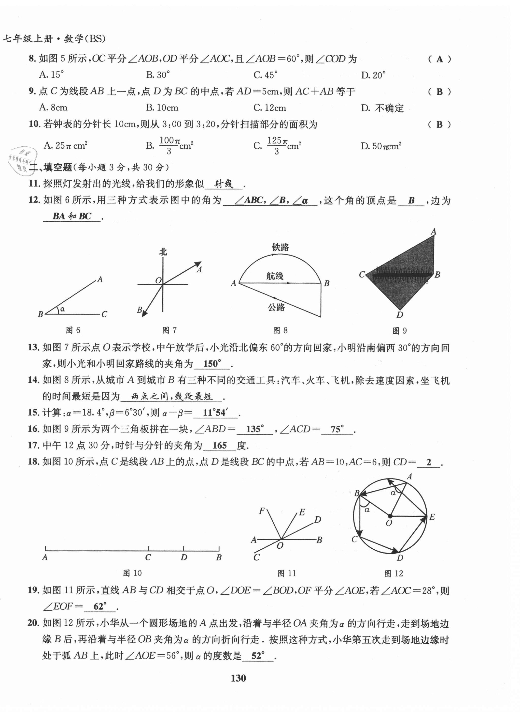 2021年课堂优化指南针导学探究七年级数学上册北师大版 第14页