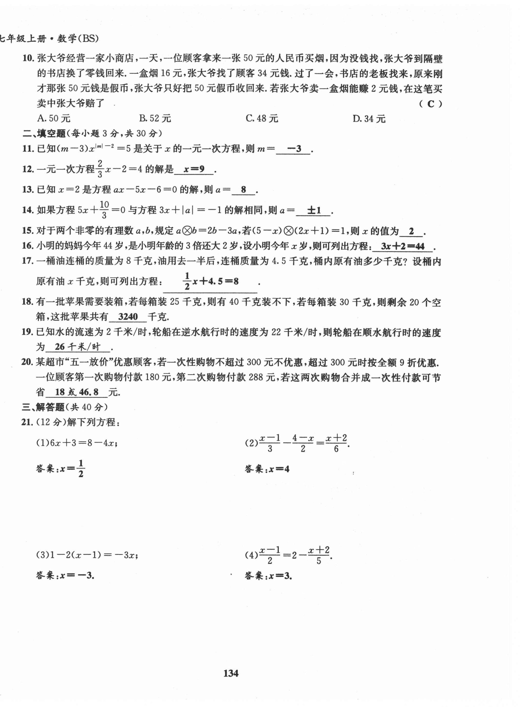 2021年课堂优化指南针导学探究七年级数学上册北师大版 第18页