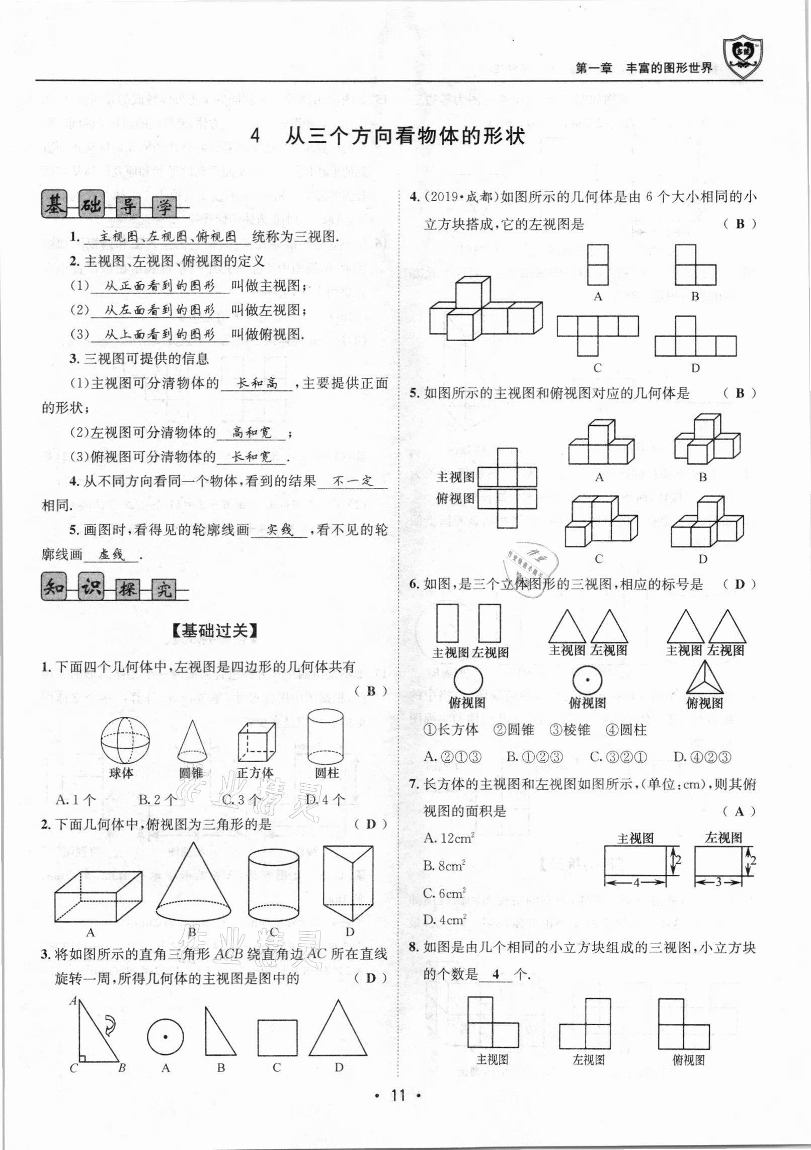 2021年课堂优化指南针导学探究七年级数学上册北师大版 参考答案第11页