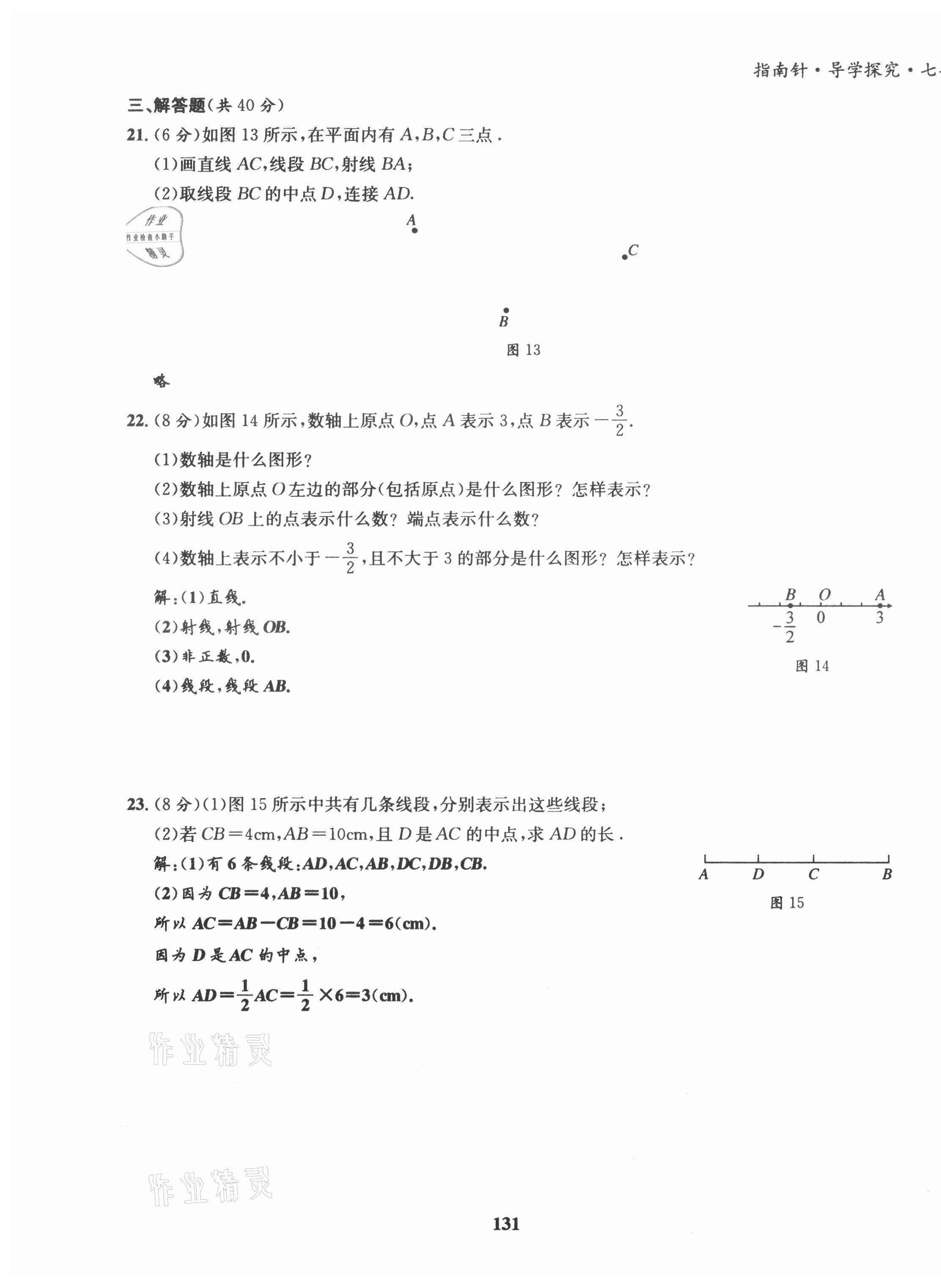 2021年课堂优化指南针导学探究七年级数学上册北师大版 第15页