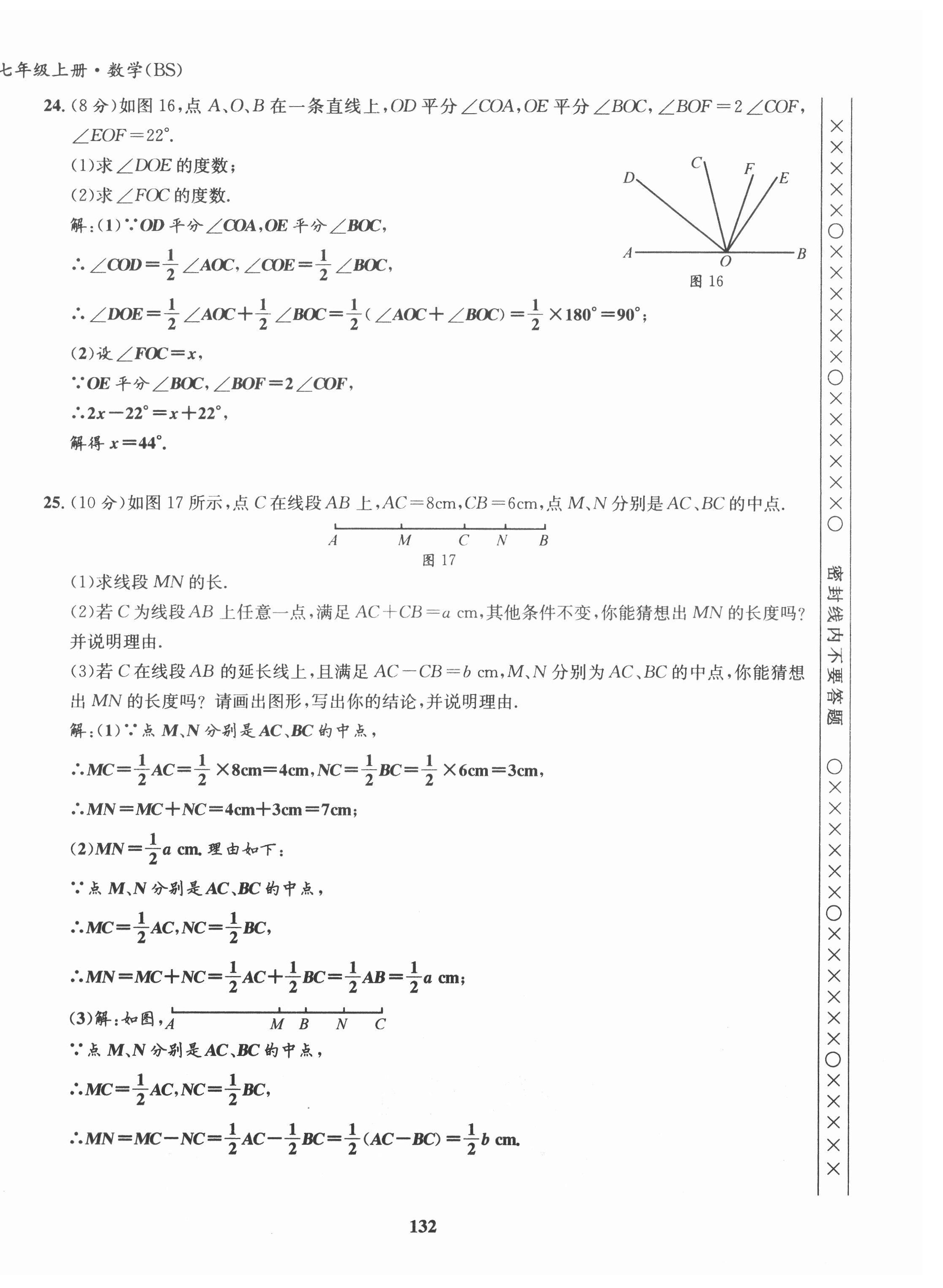 2021年课堂优化指南针导学探究七年级数学上册北师大版 第16页