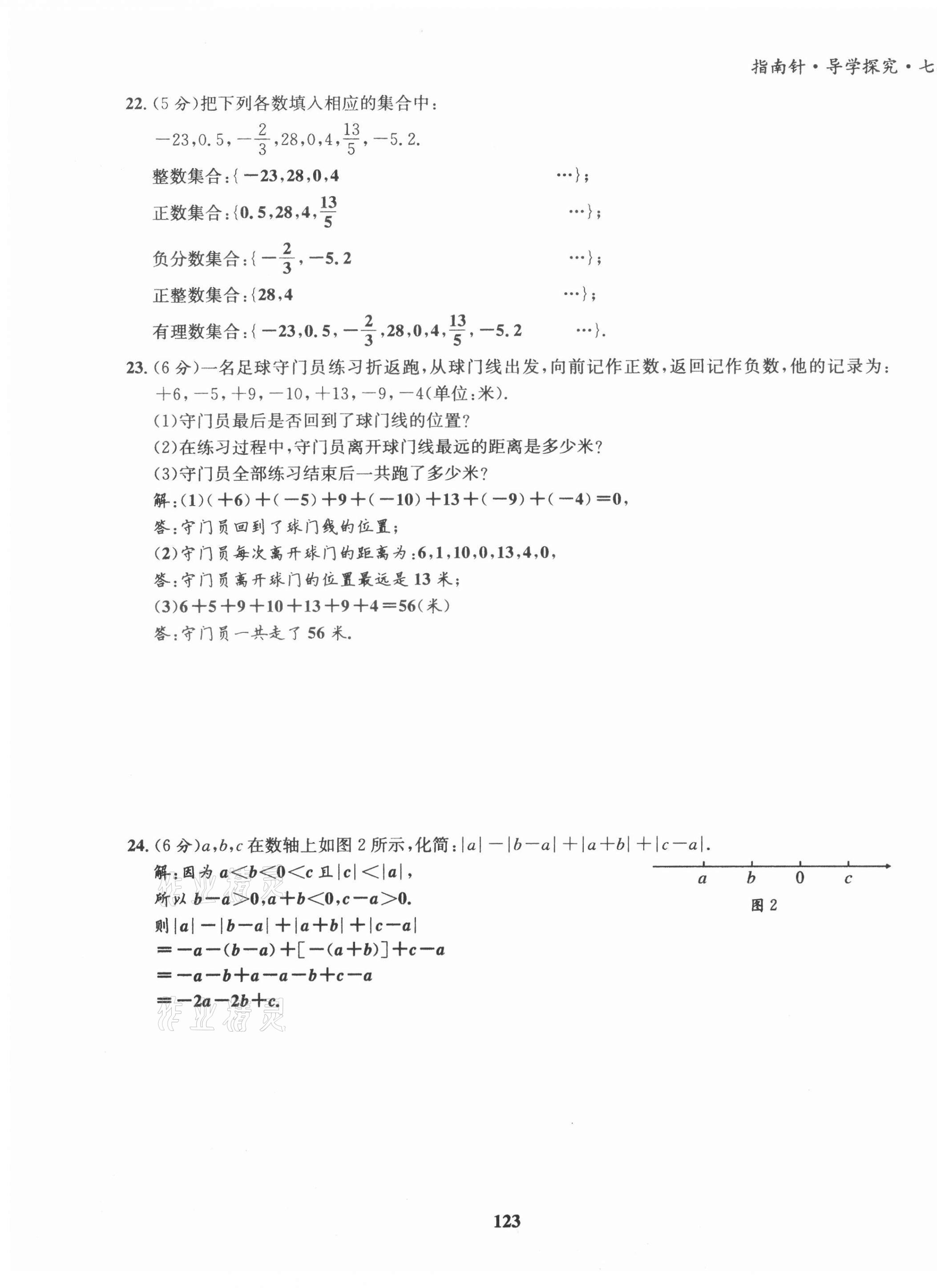 2021年課堂優(yōu)化指南針導(dǎo)學(xué)探究七年級數(shù)學(xué)上冊北師大版 第7頁