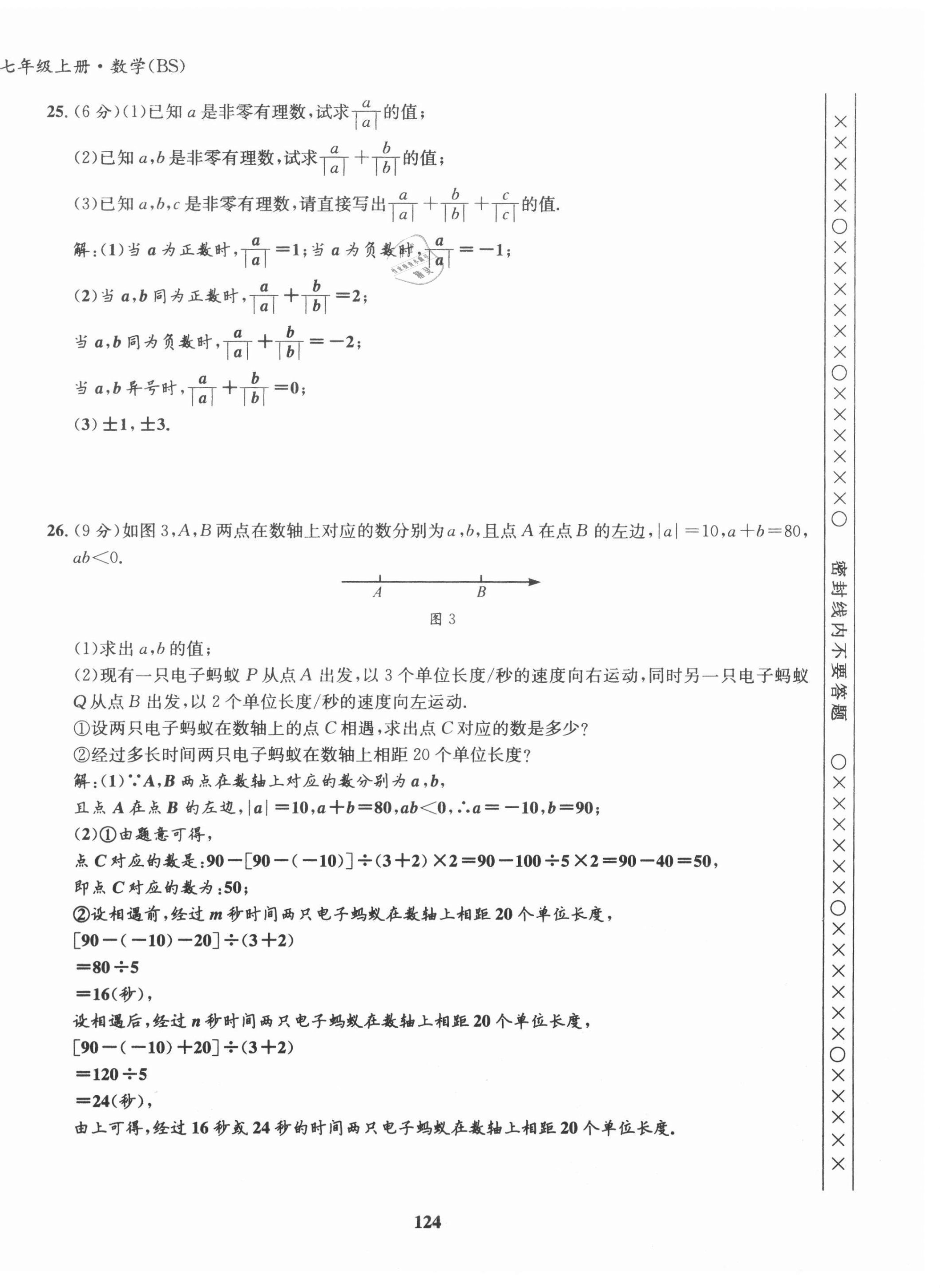 2021年課堂優(yōu)化指南針導(dǎo)學(xué)探究七年級數(shù)學(xué)上冊北師大版 第8頁