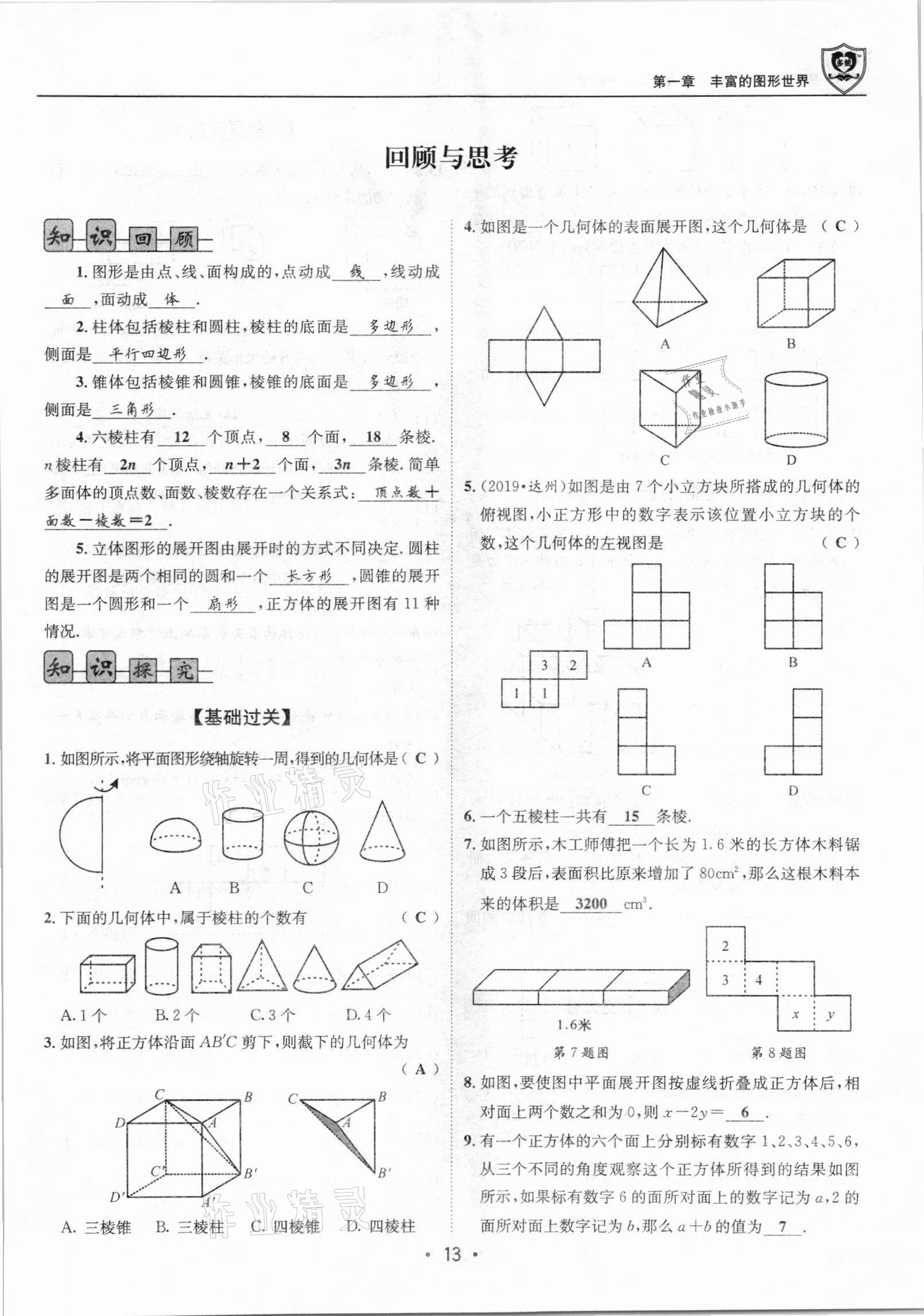 2021年課堂優(yōu)化指南針導(dǎo)學(xué)探究七年級(jí)數(shù)學(xué)上冊(cè)北師大版 參考答案第13頁(yè)