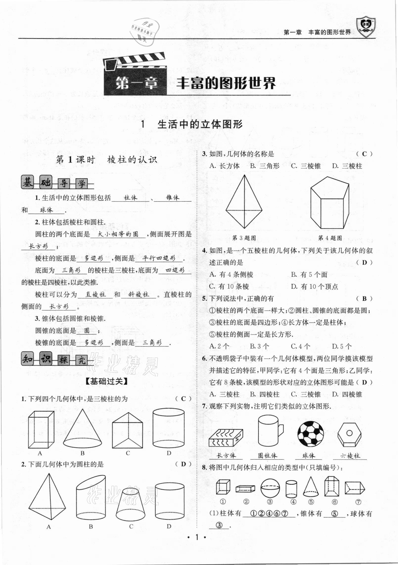 2021年课堂优化指南针导学探究七年级数学上册北师大版 参考答案第1页