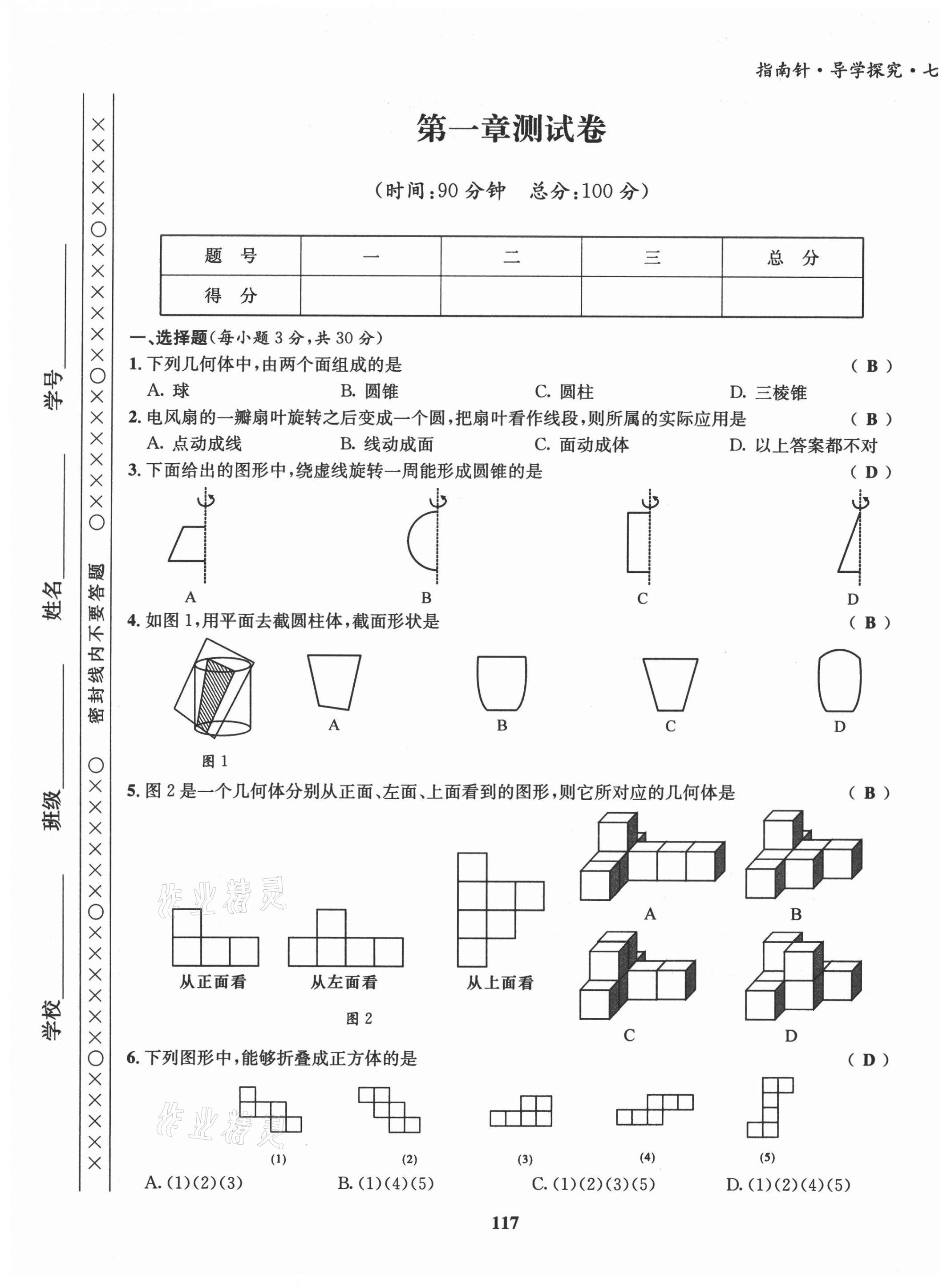 2021年课堂优化指南针导学探究七年级数学上册北师大版 第1页