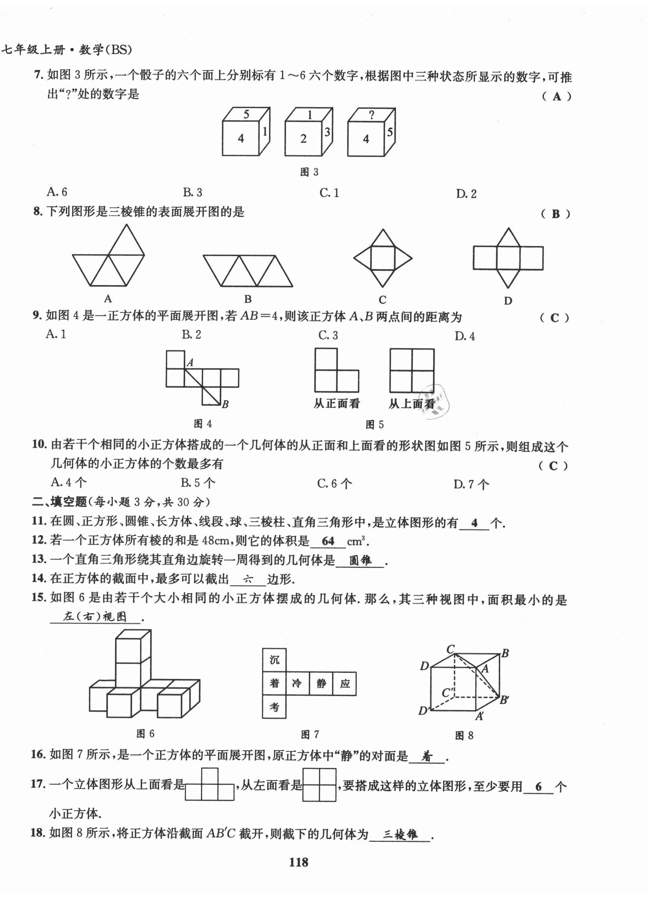 2021年课堂优化指南针导学探究七年级数学上册北师大版 第2页