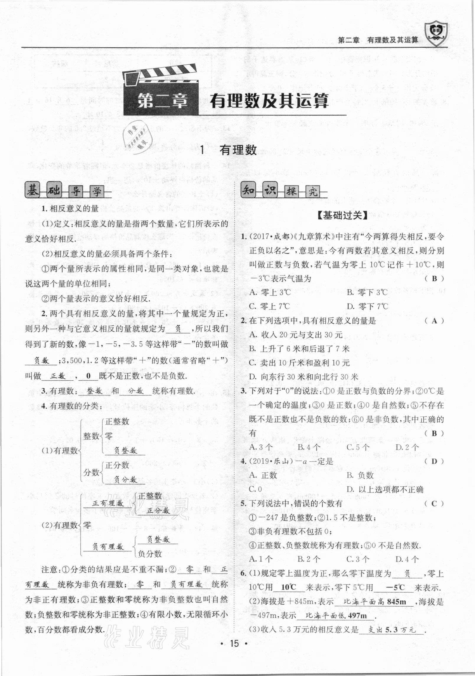 2021年课堂优化指南针导学探究七年级数学上册北师大版 参考答案第15页