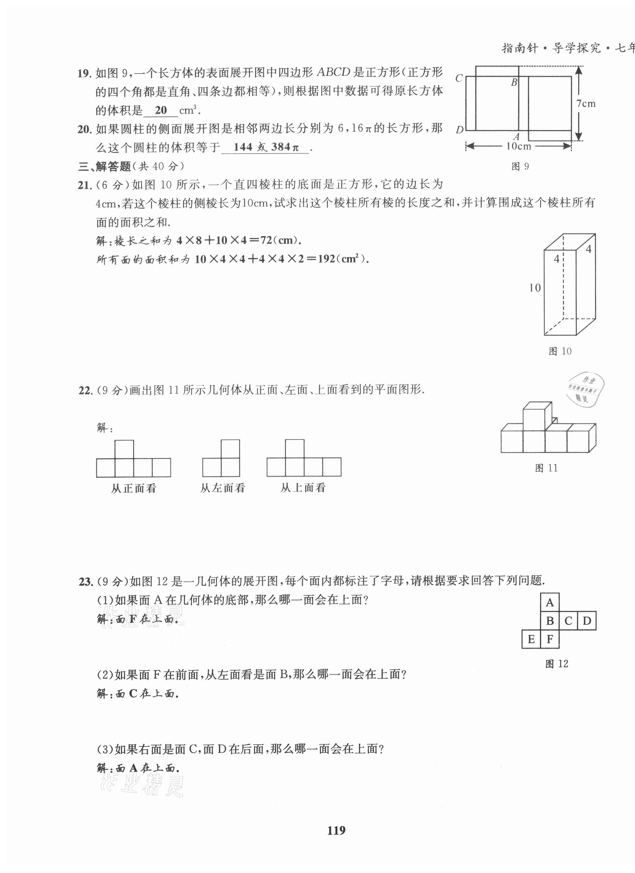 2021年课堂优化指南针导学探究七年级数学上册北师大版 第3页