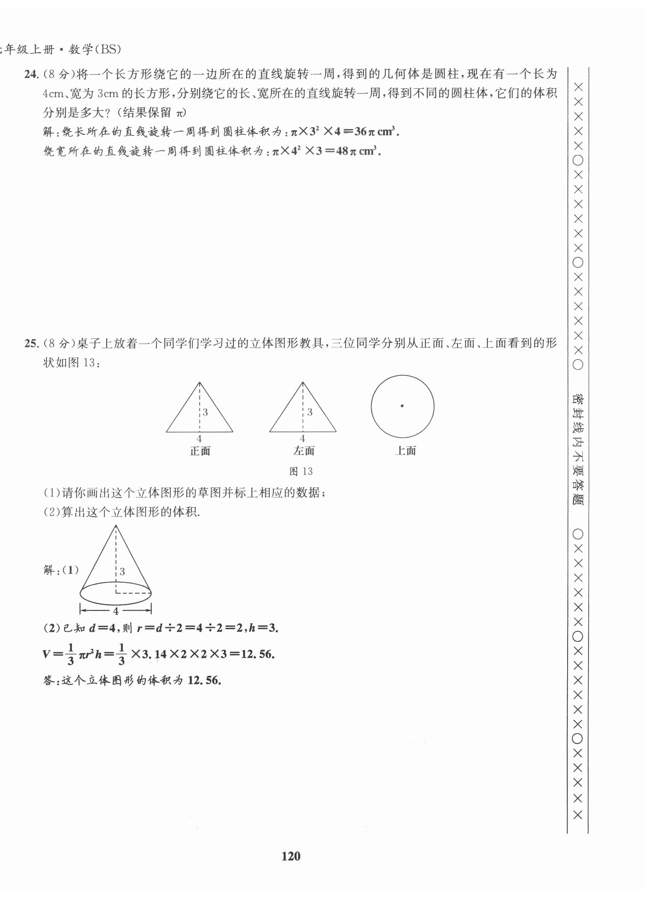 2021年课堂优化指南针导学探究七年级数学上册北师大版 第4页