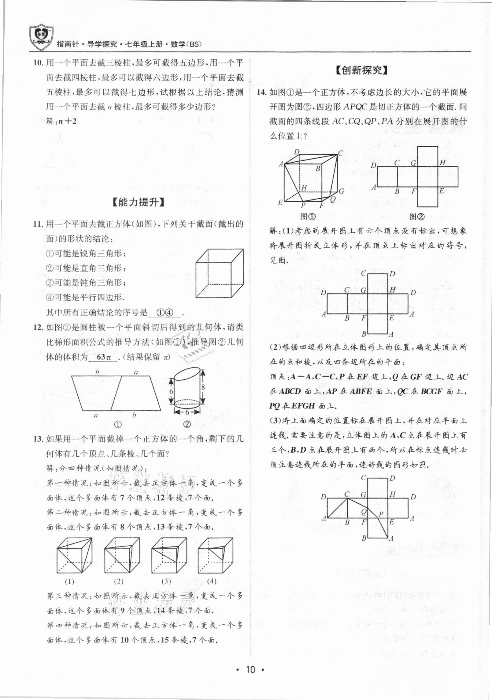 2021年课堂优化指南针导学探究七年级数学上册北师大版 参考答案第10页