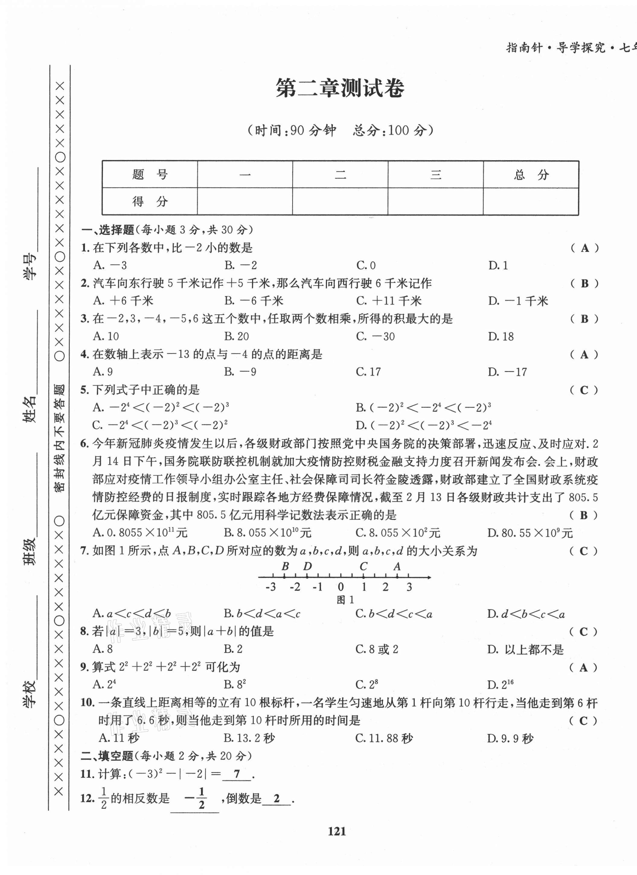 2021年课堂优化指南针导学探究七年级数学上册北师大版 第5页