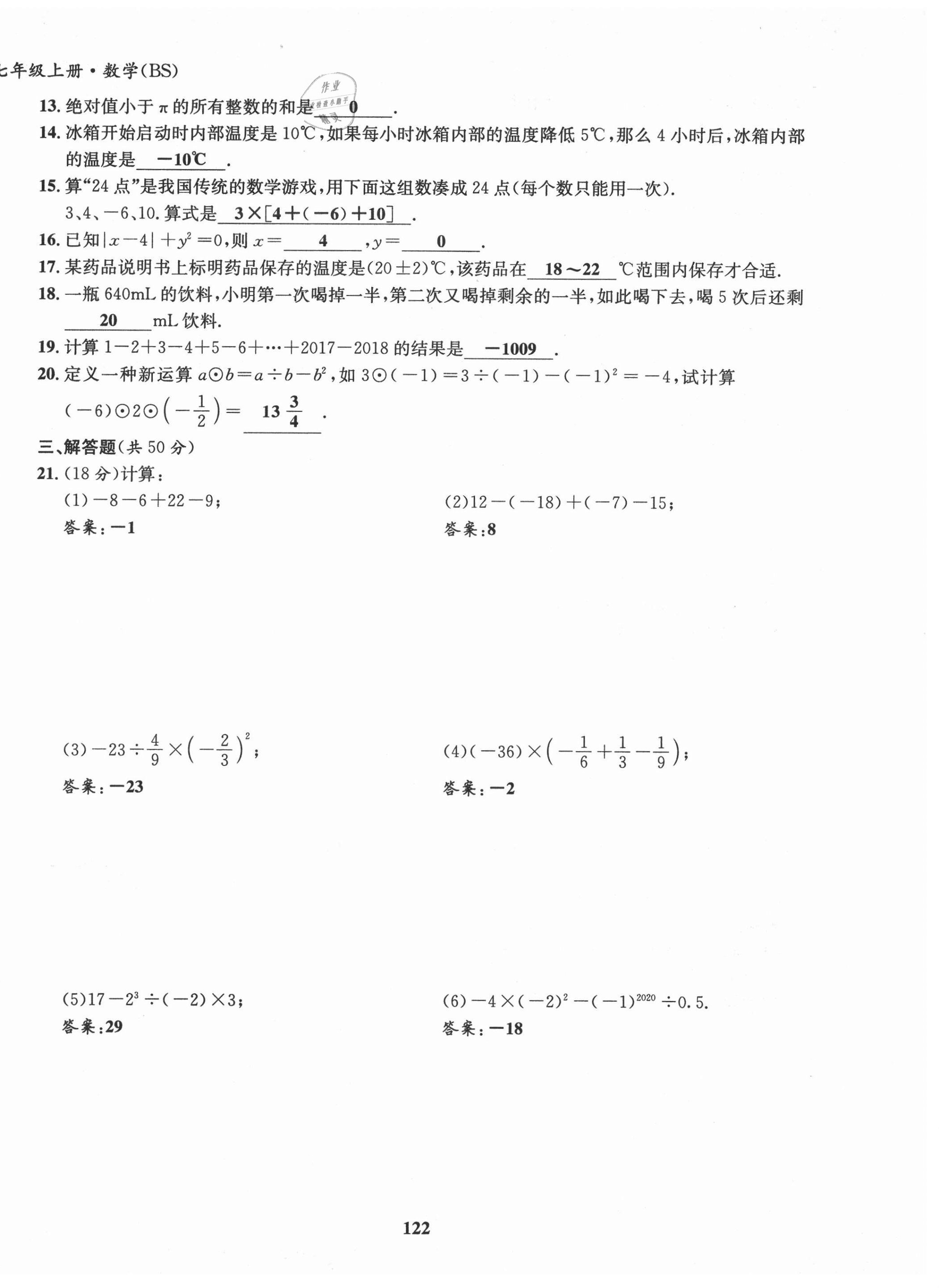 2021年课堂优化指南针导学探究七年级数学上册北师大版 第6页