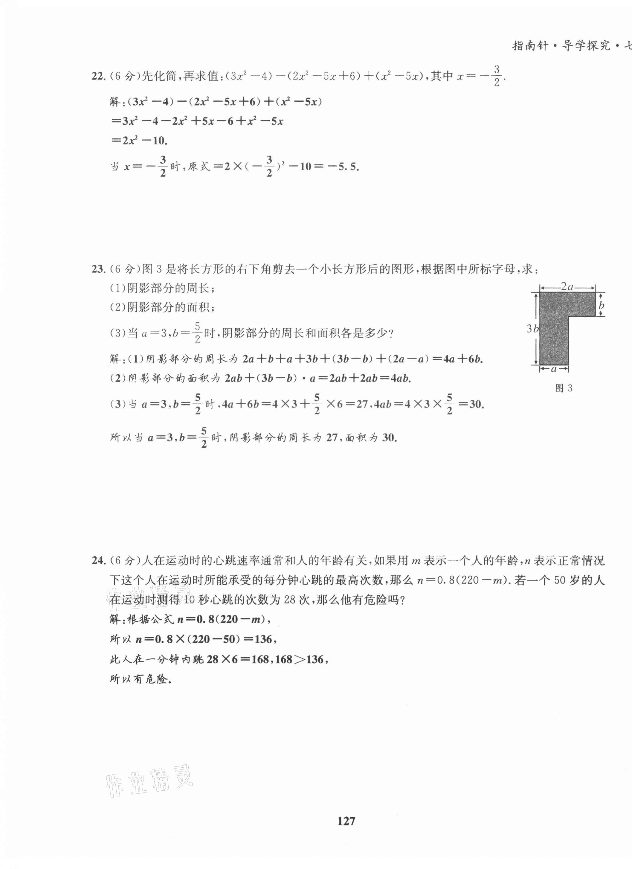 2021年课堂优化指南针导学探究七年级数学上册北师大版 第11页