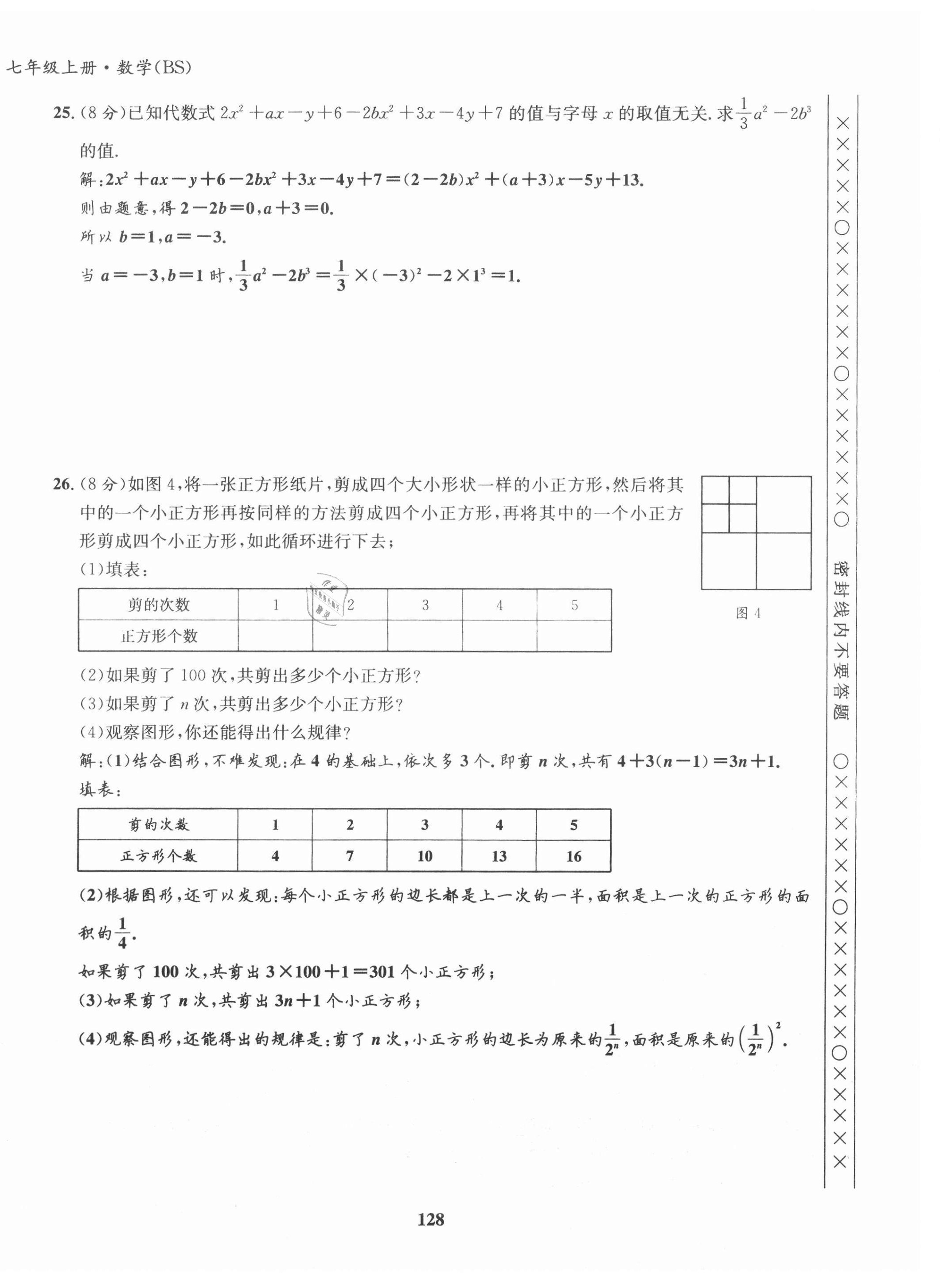 2021年课堂优化指南针导学探究七年级数学上册北师大版 第12页