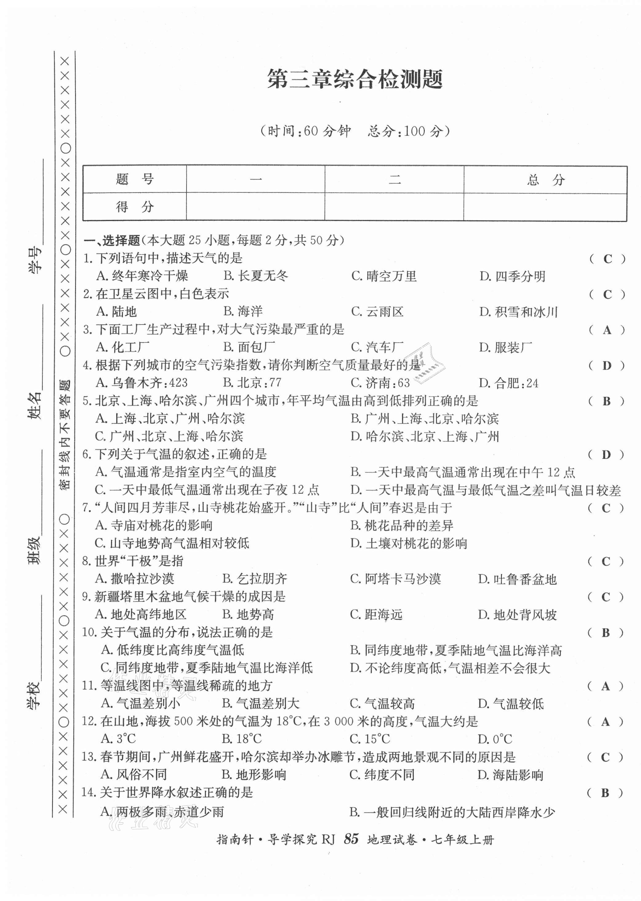 2021年课堂优化指南针导学探究七年级地理上册人教版 第9页