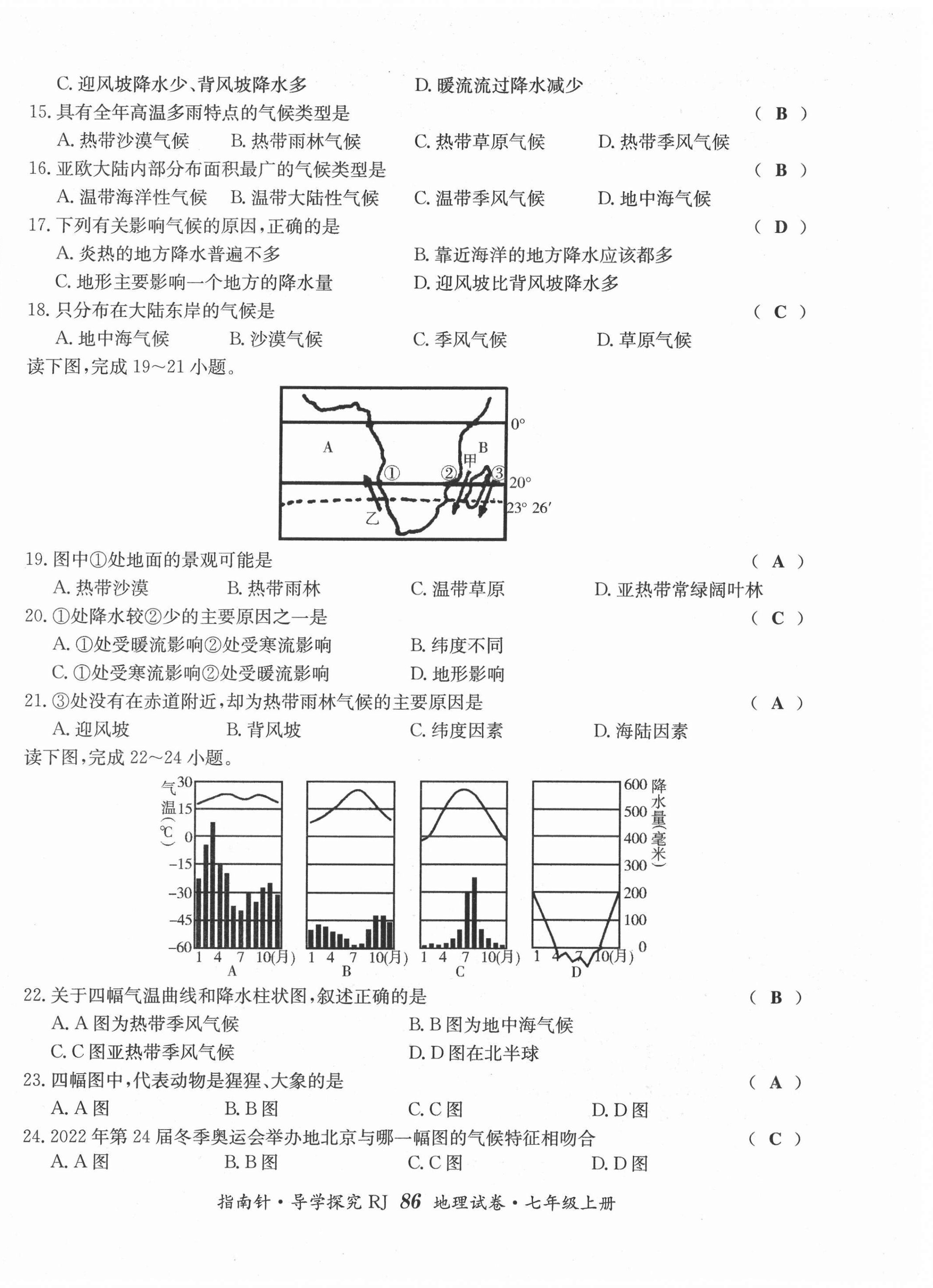 2021年课堂优化指南针导学探究七年级地理上册人教版 第10页