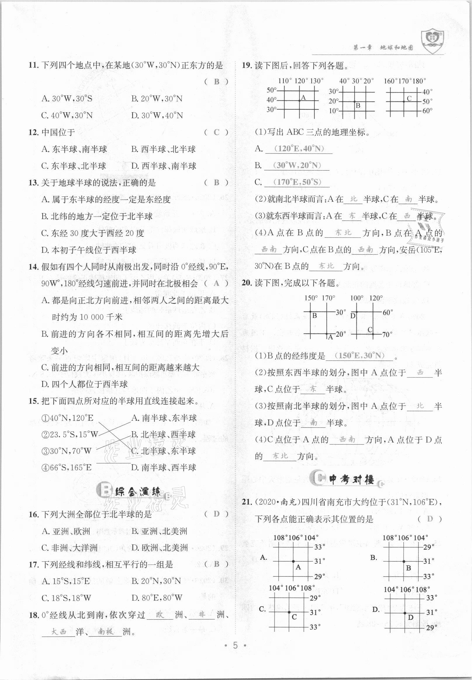 2021年课堂优化指南针导学探究七年级地理上册人教版 参考答案第11页