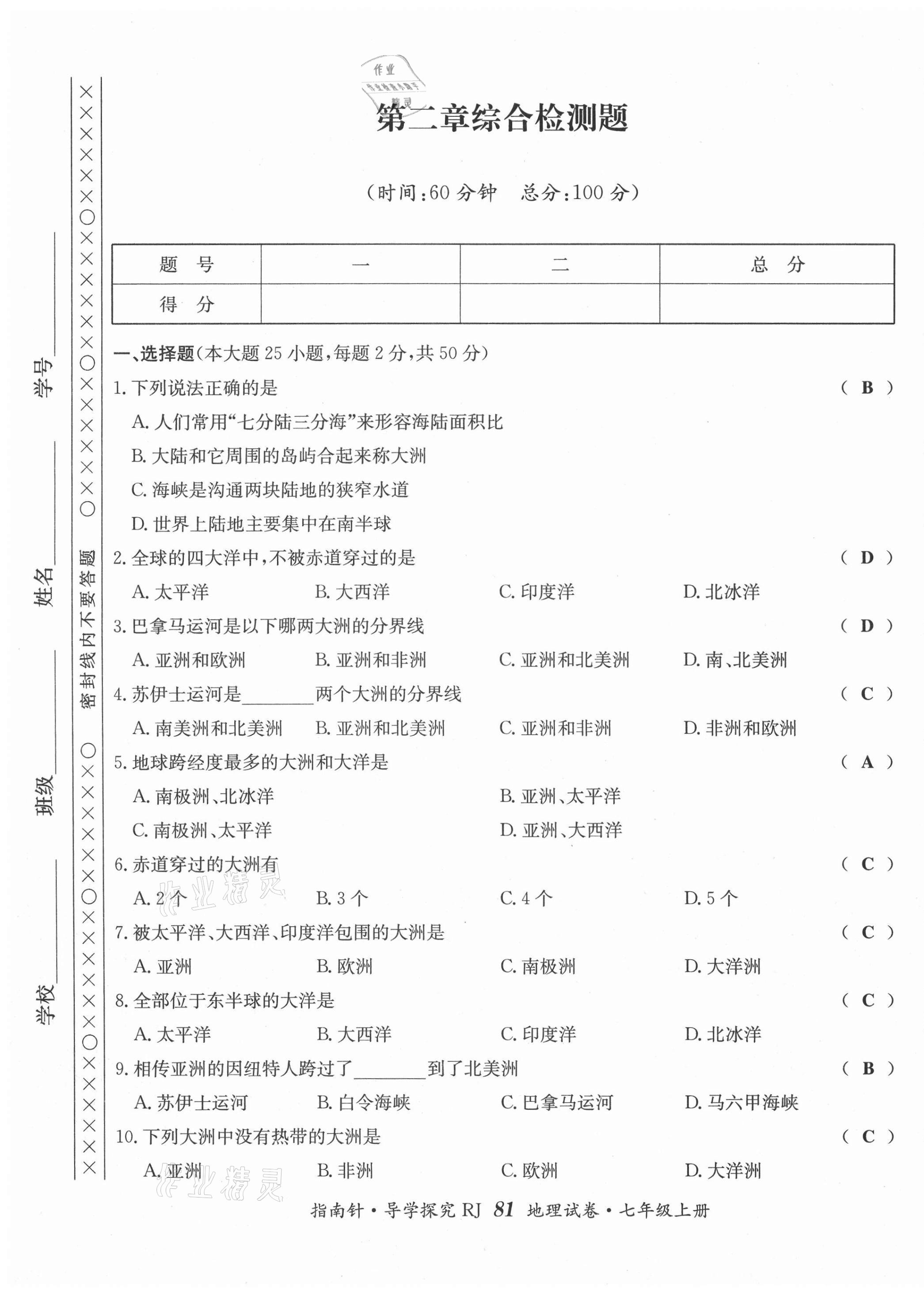 2021年课堂优化指南针导学探究七年级地理上册人教版 第5页