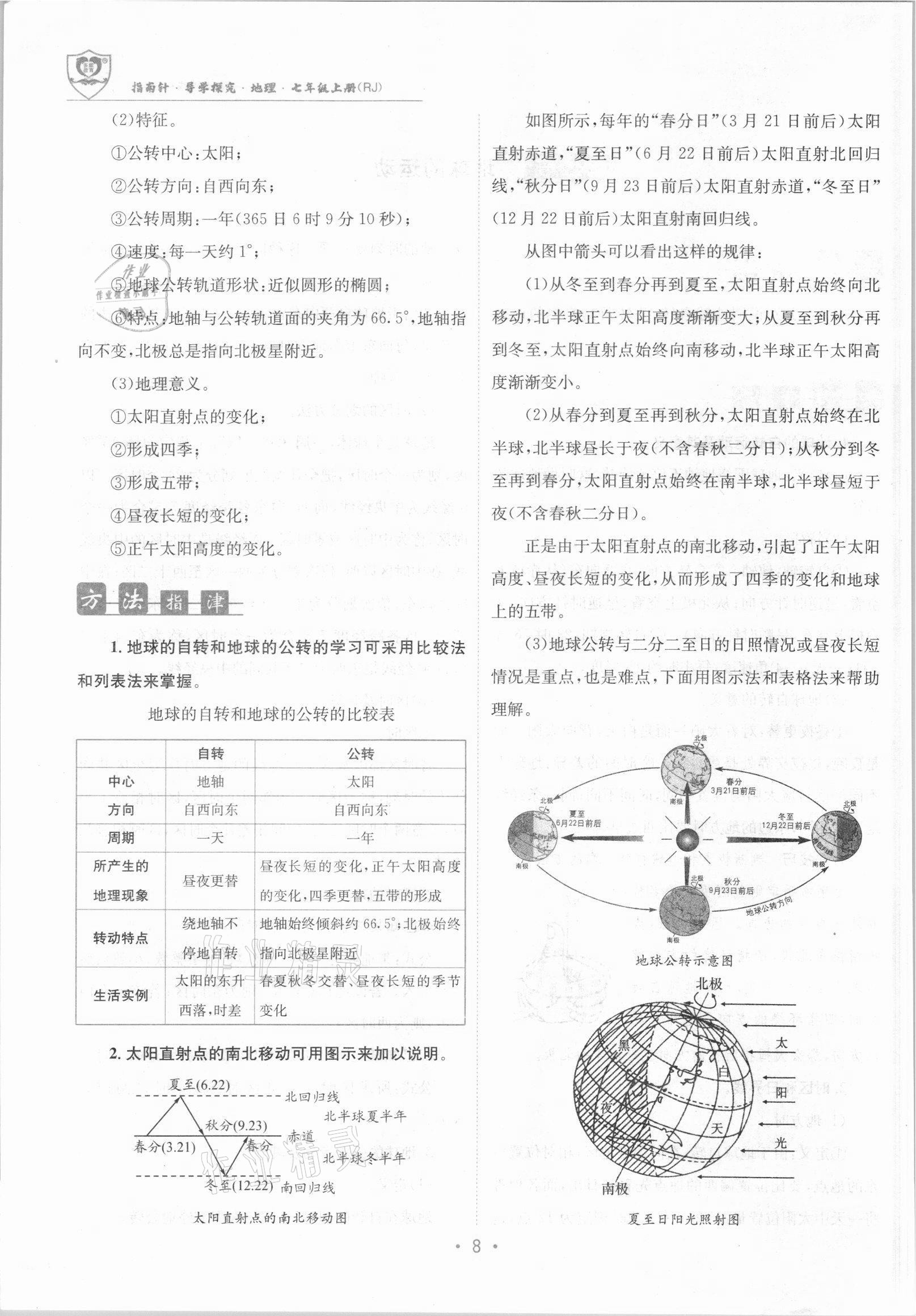 2021年课堂优化指南针导学探究七年级地理上册人教版 参考答案第14页