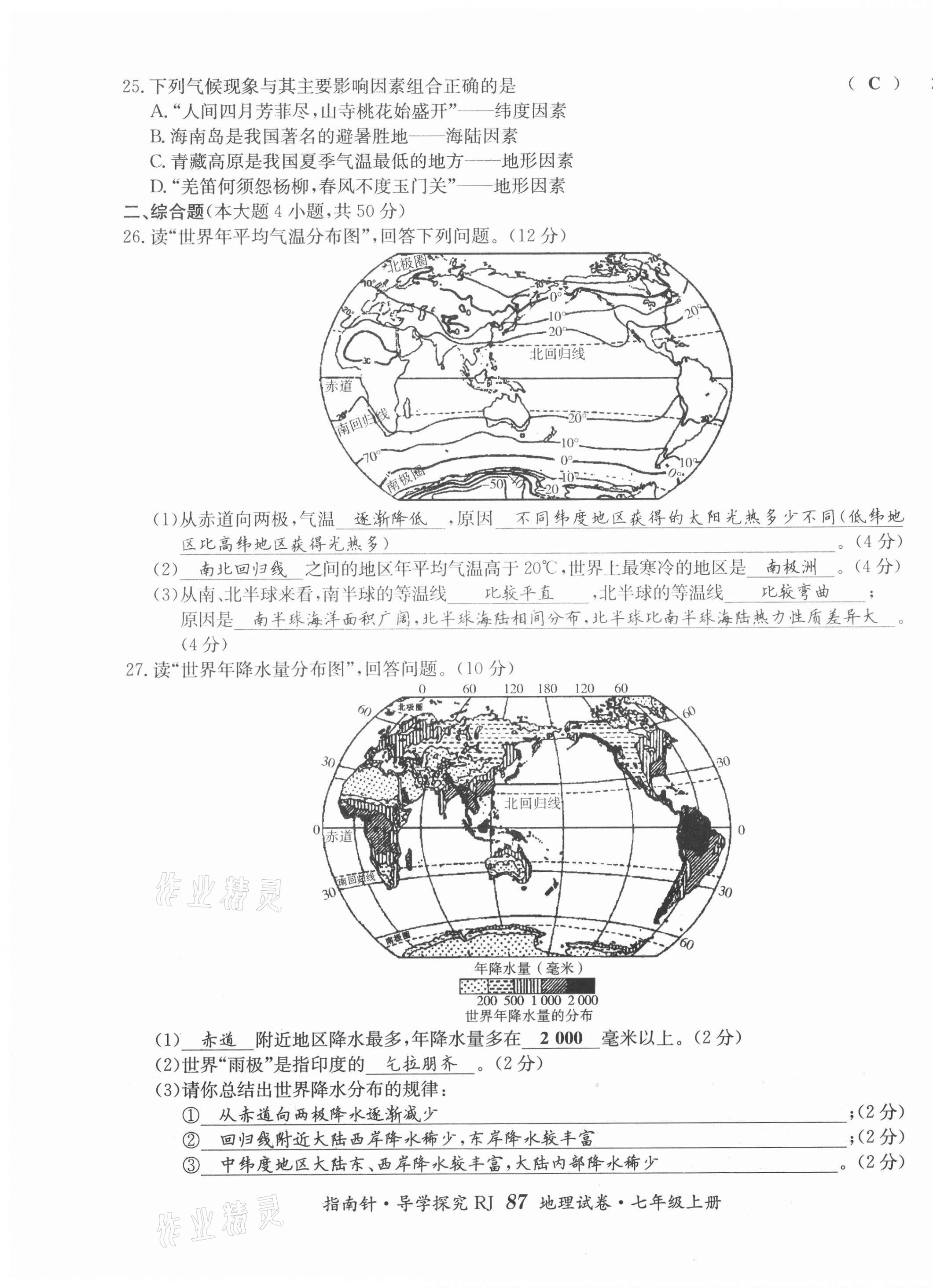 2021年课堂优化指南针导学探究七年级地理上册人教版 第11页