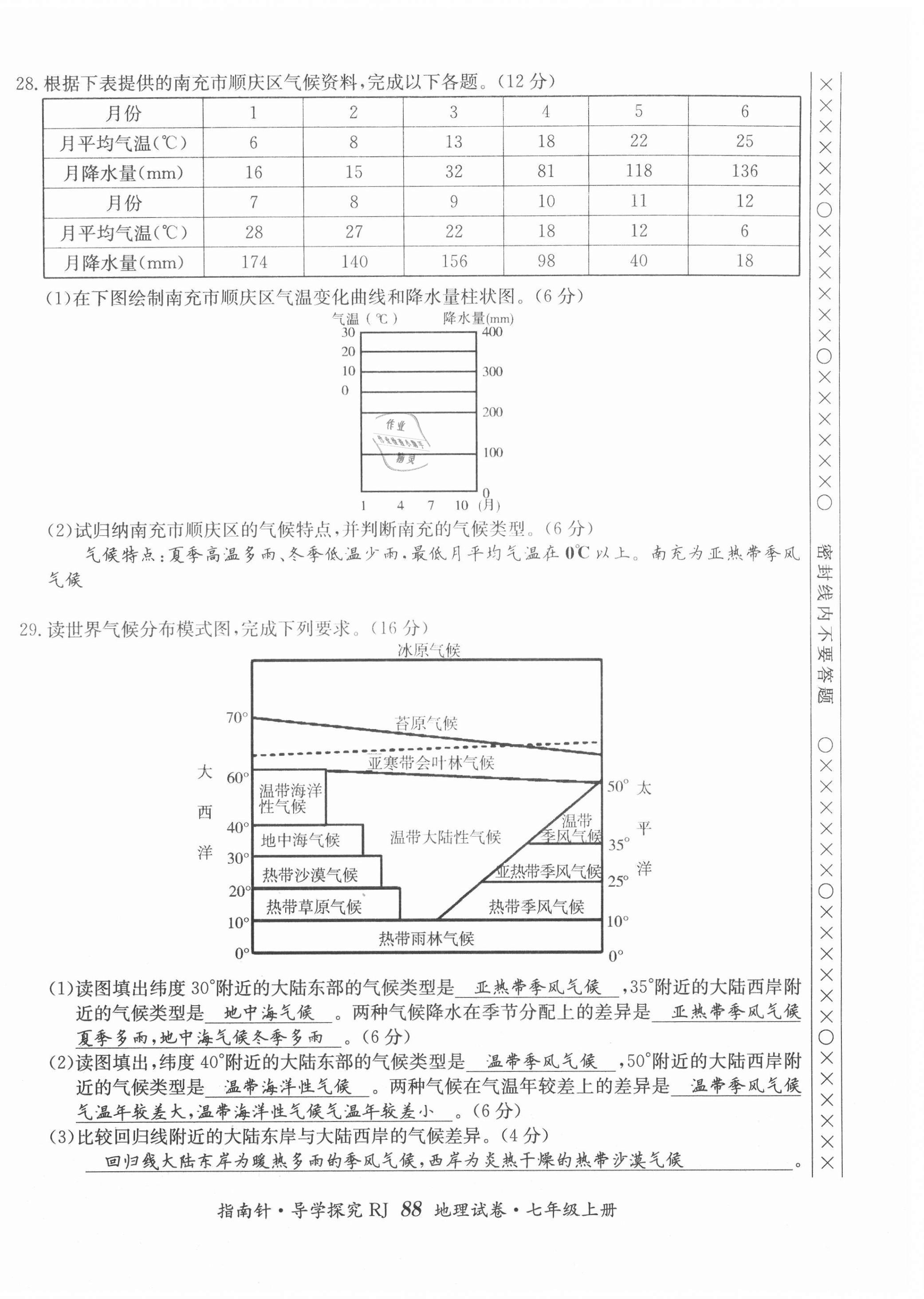 2021年課堂優(yōu)化指南針導(dǎo)學(xué)探究七年級地理上冊人教版 第12頁