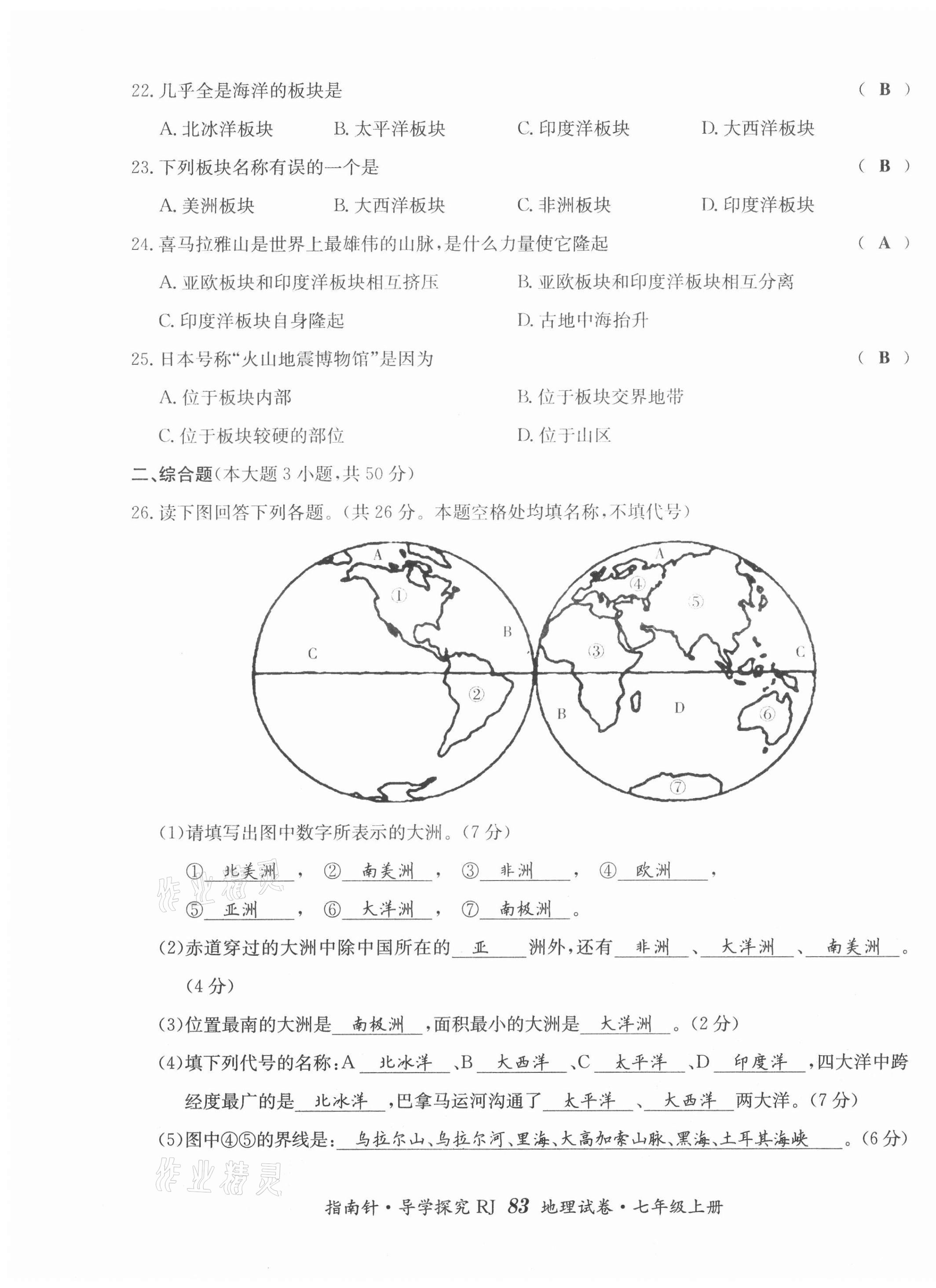 2021年课堂优化指南针导学探究七年级地理上册人教版 第7页