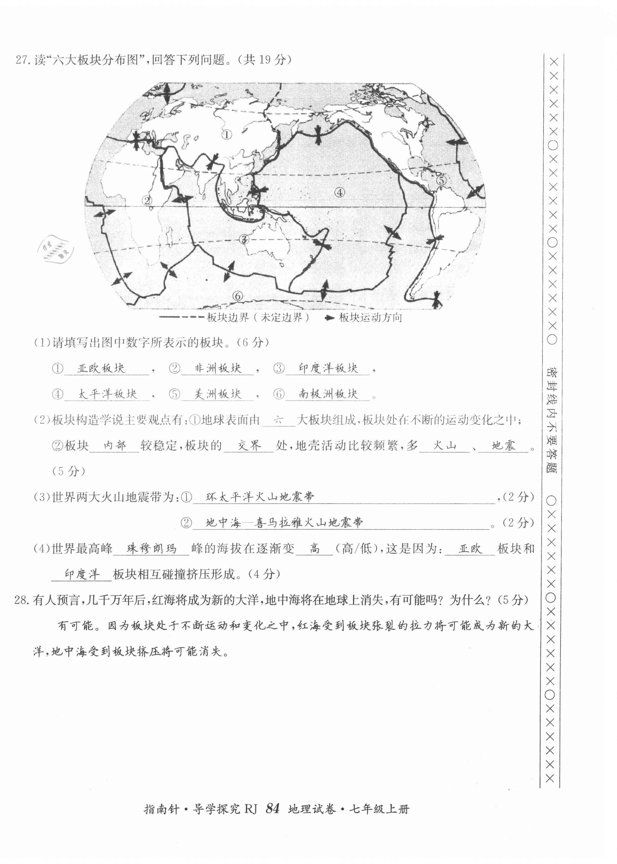 2021年课堂优化指南针导学探究七年级地理上册人教版 第8页