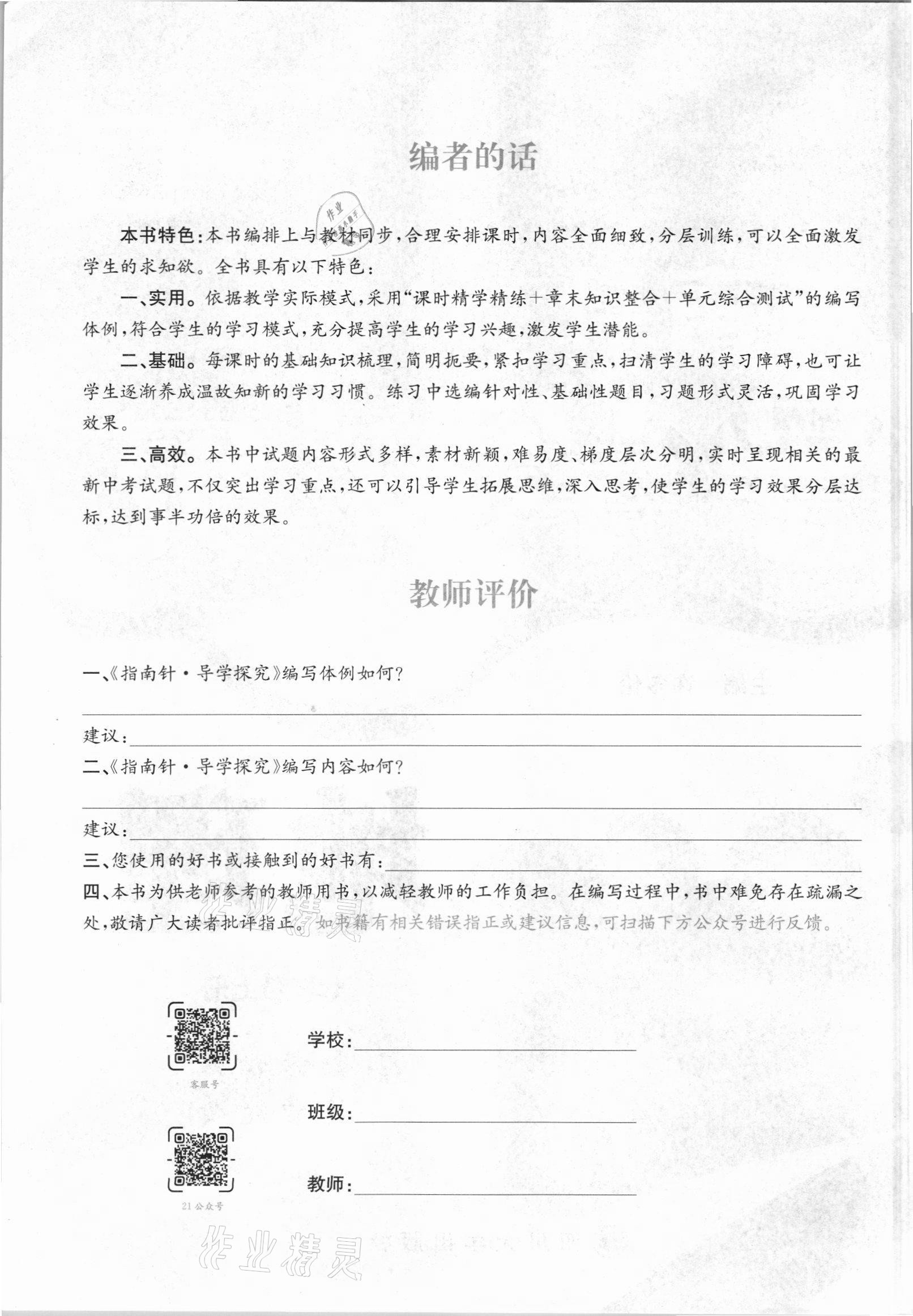 2021年课堂优化指南针导学探究七年级地理上册人教版 参考答案第4页