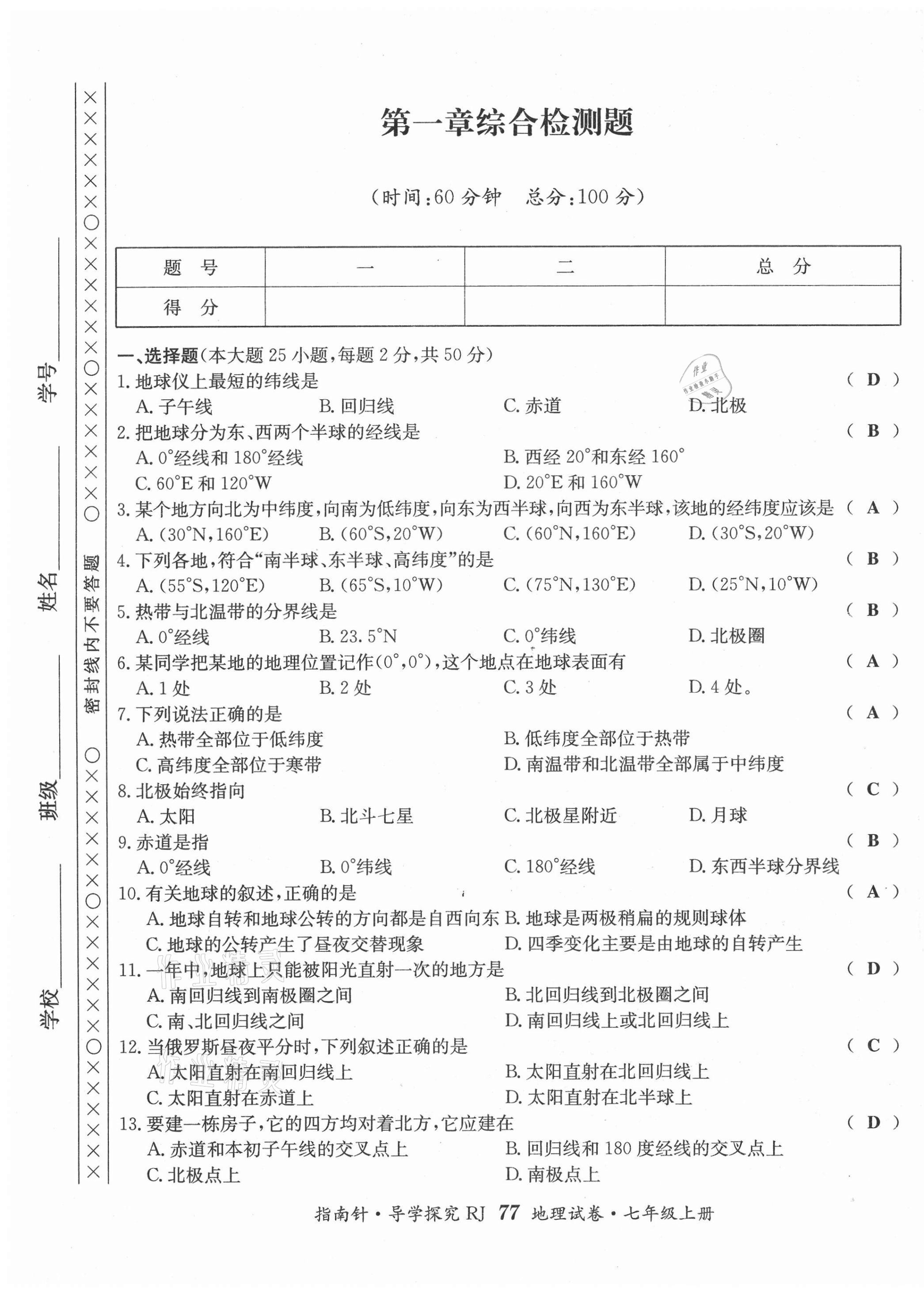 2021年课堂优化指南针导学探究七年级地理上册人教版 第1页