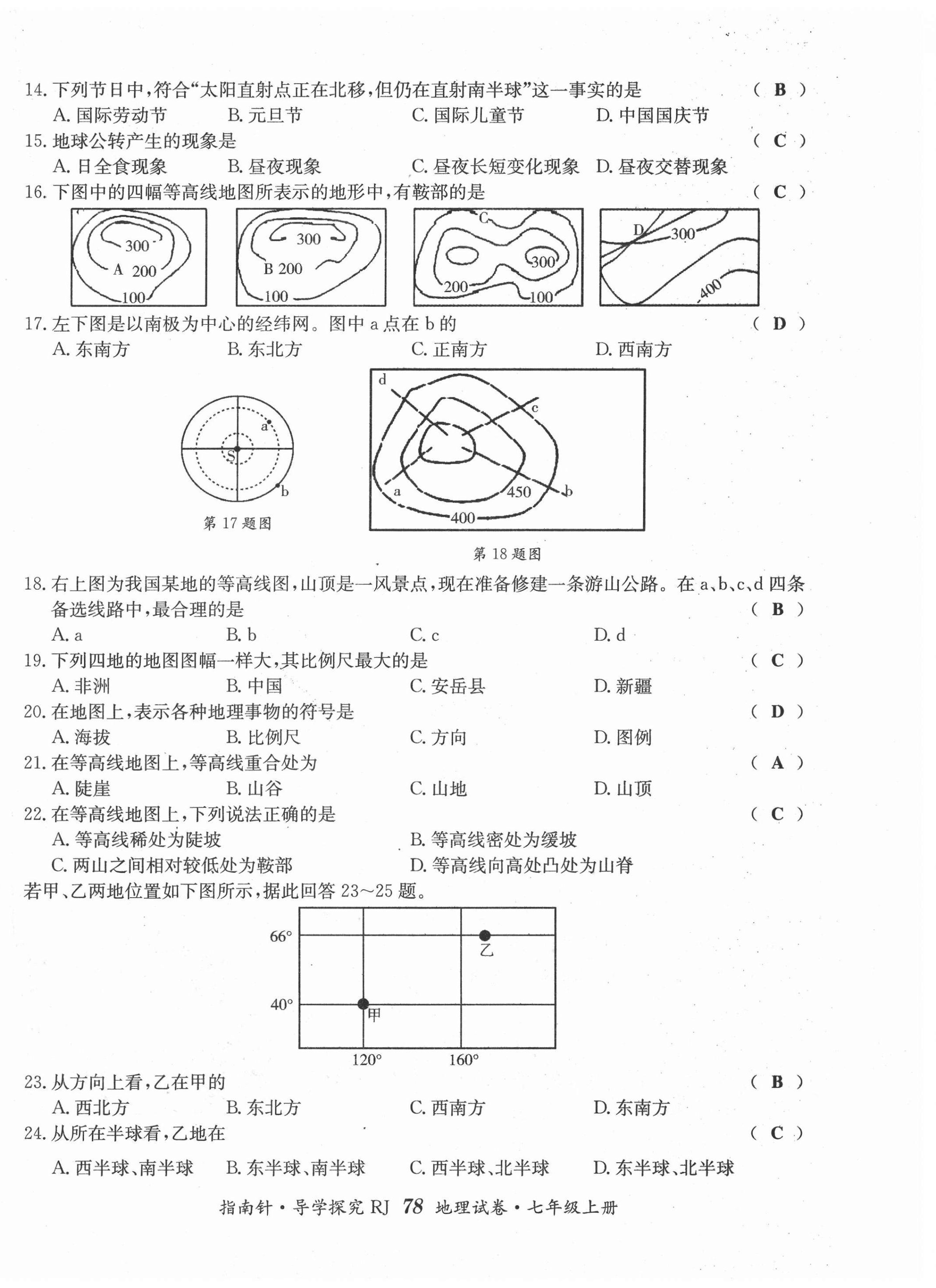 2021年课堂优化指南针导学探究七年级地理上册人教版 第2页