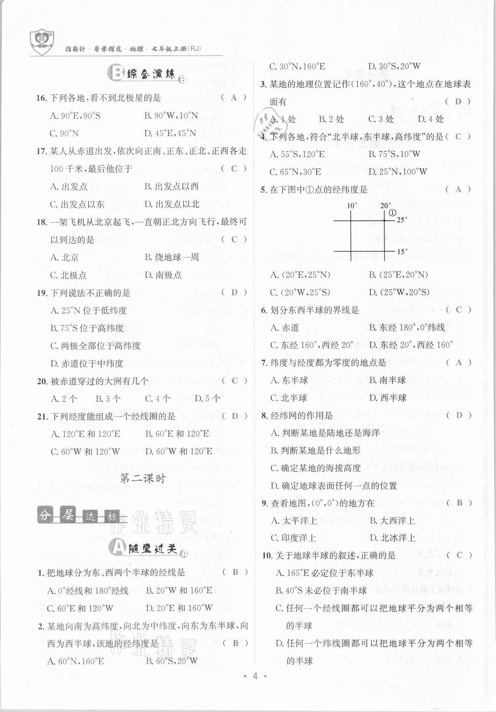 2021年课堂优化指南针导学探究七年级地理上册人教版 参考答案第10页