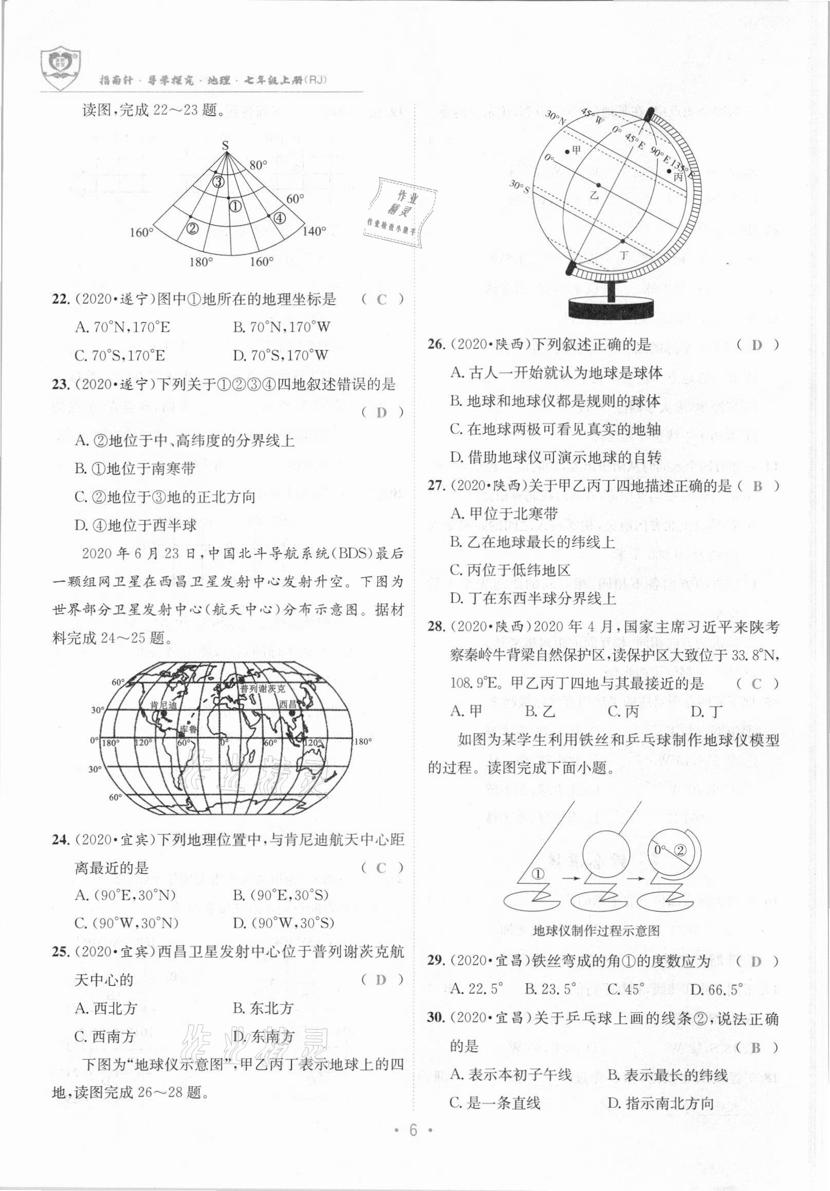 2021年课堂优化指南针导学探究七年级地理上册人教版 参考答案第12页