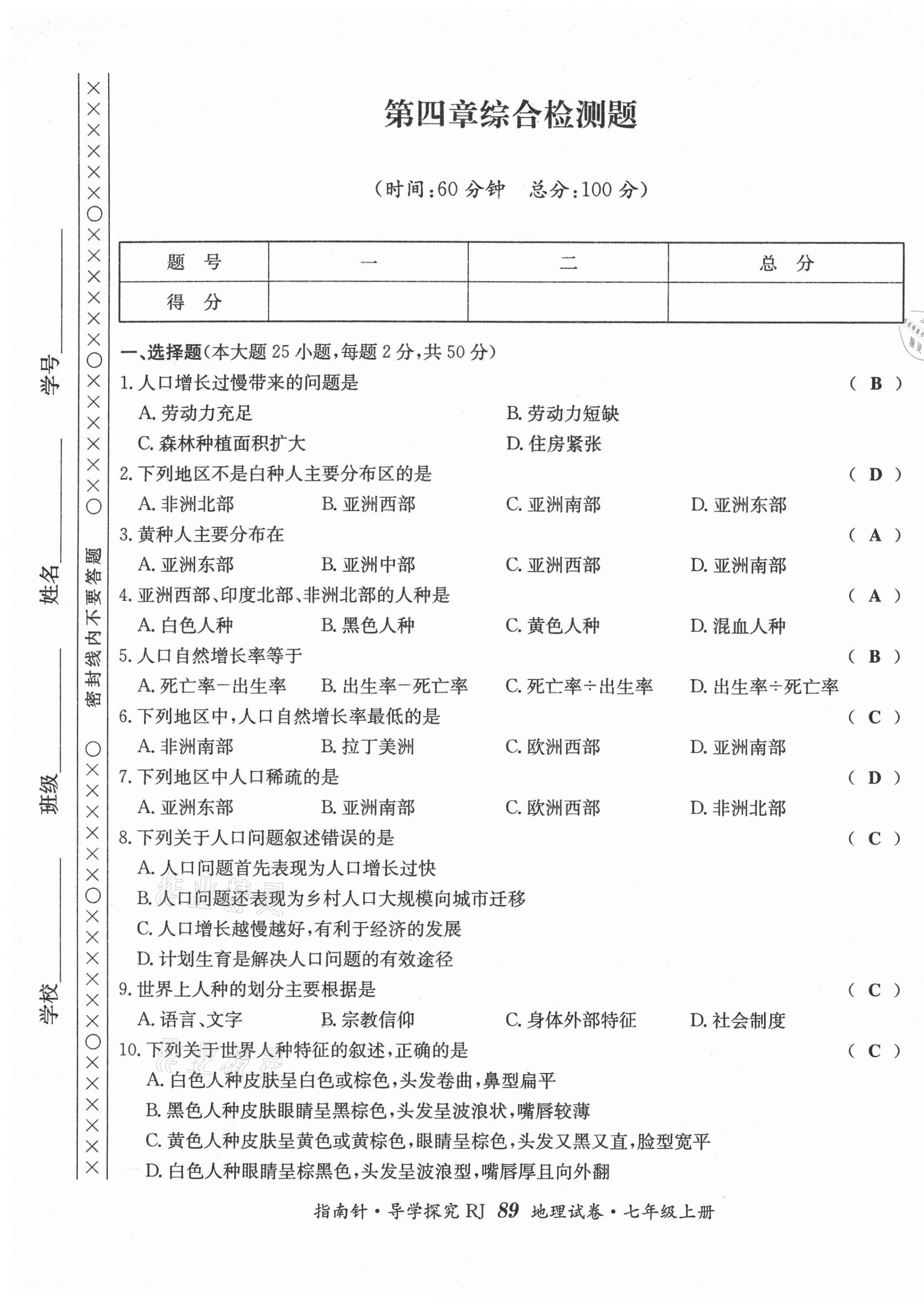 2021年课堂优化指南针导学探究七年级地理上册人教版 第13页