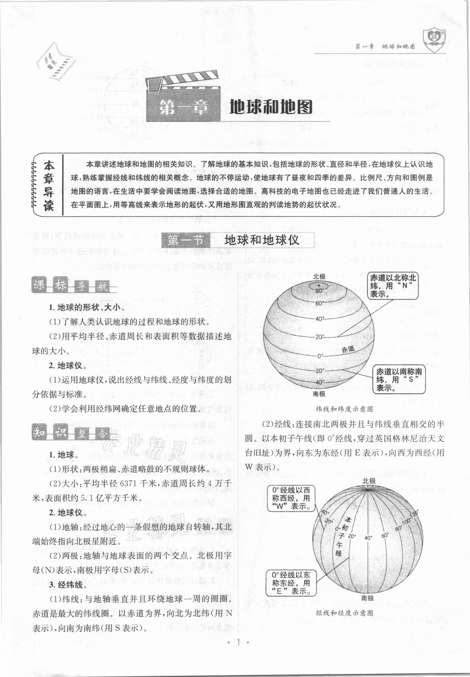 2021年课堂优化指南针导学探究七年级地理上册人教版 参考答案第7页