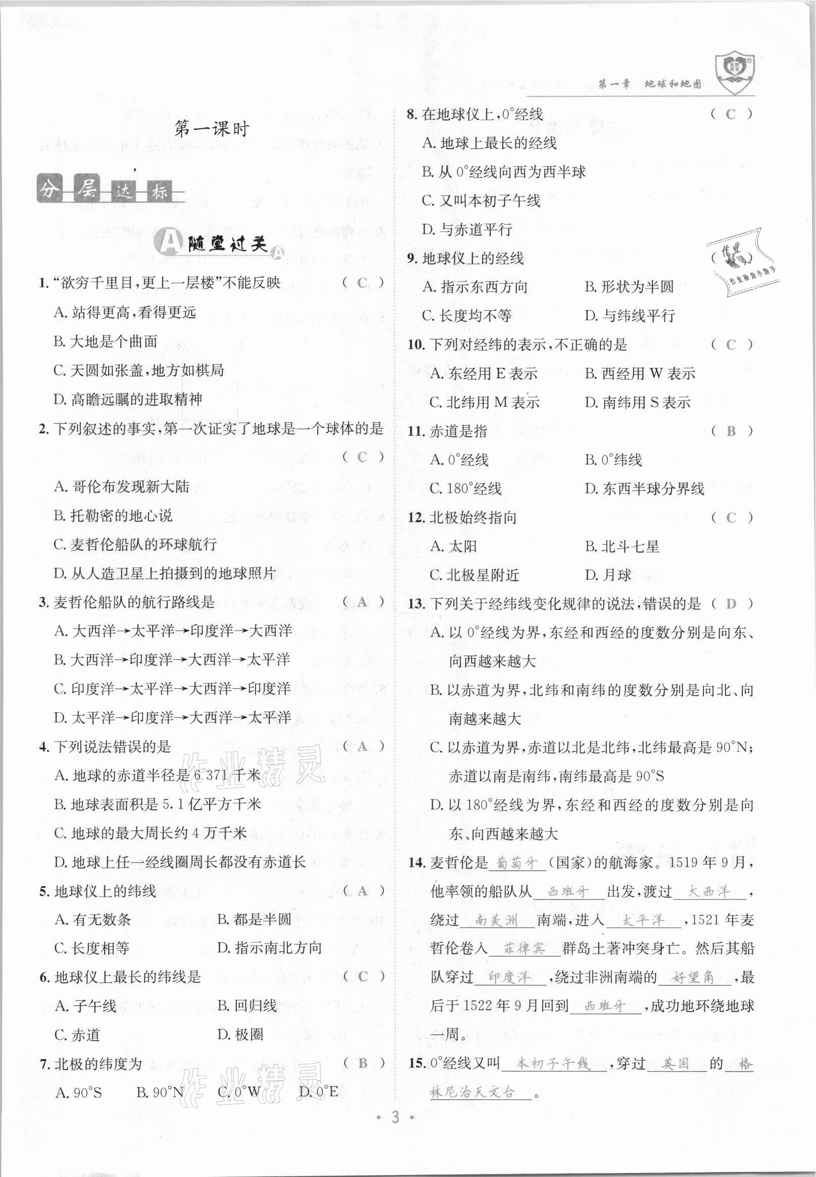 2021年课堂优化指南针导学探究七年级地理上册人教版 参考答案第9页