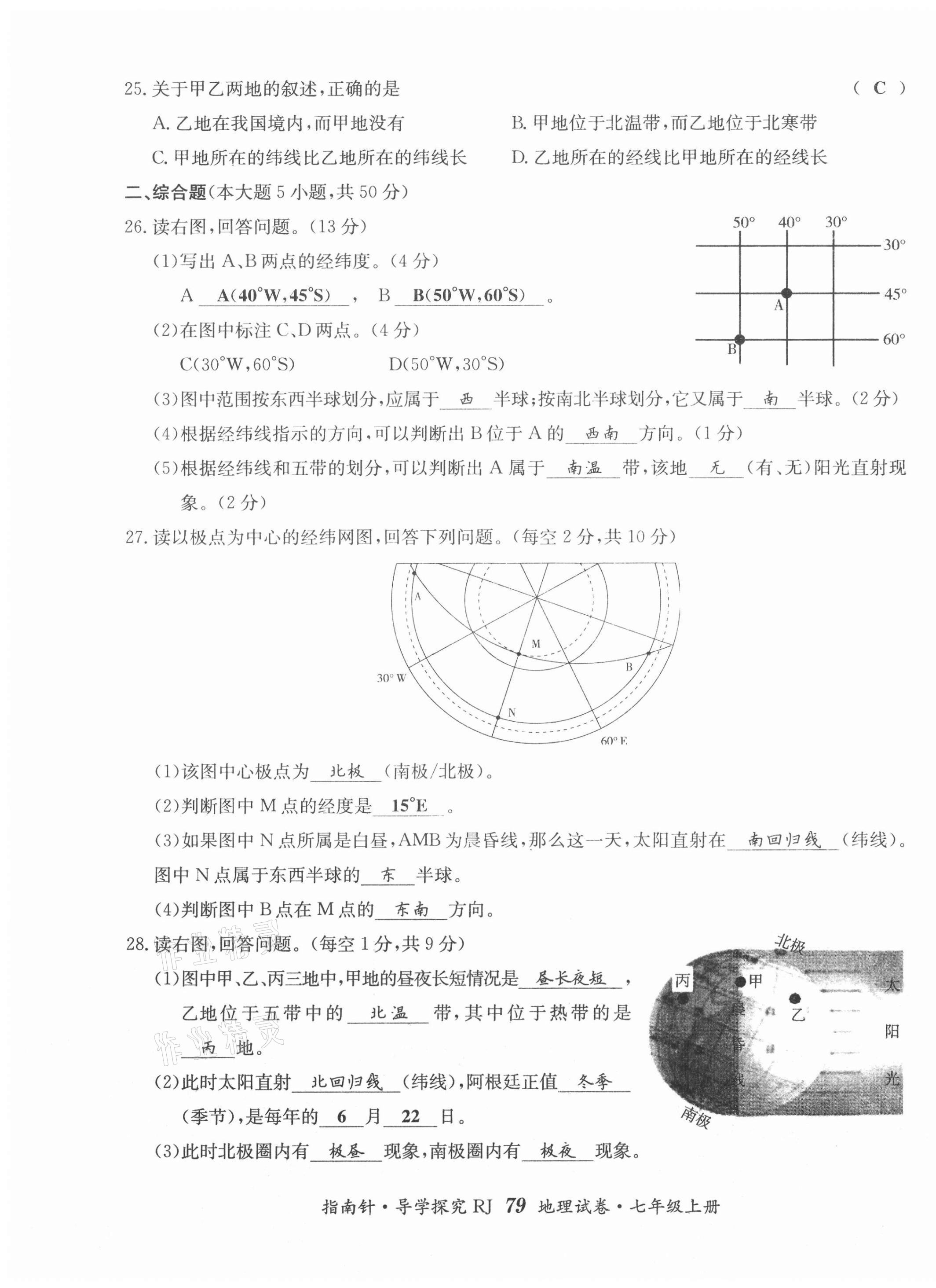 2021年课堂优化指南针导学探究七年级地理上册人教版 第3页