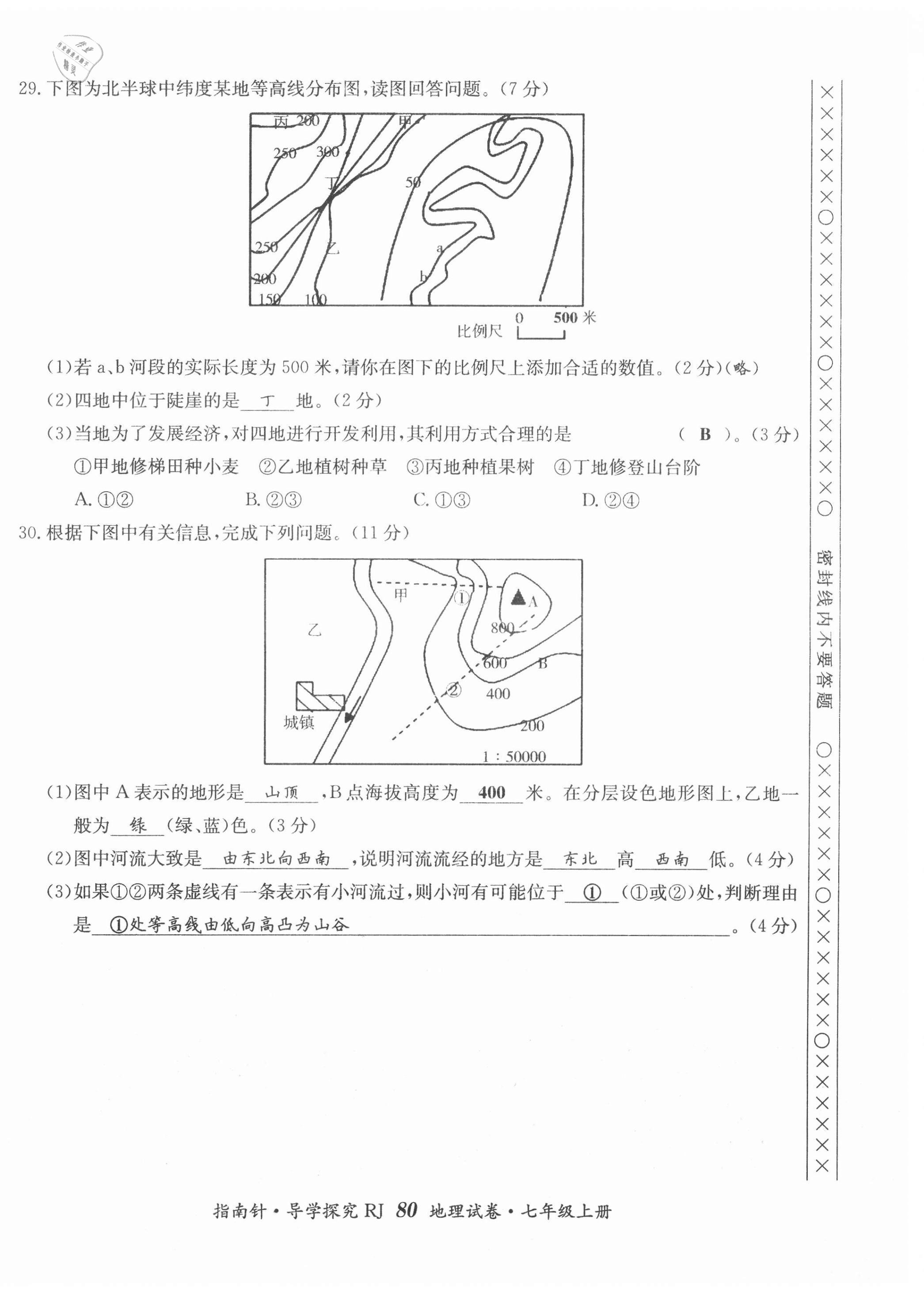 2021年課堂優(yōu)化指南針導學探究七年級地理上冊人教版 第4頁