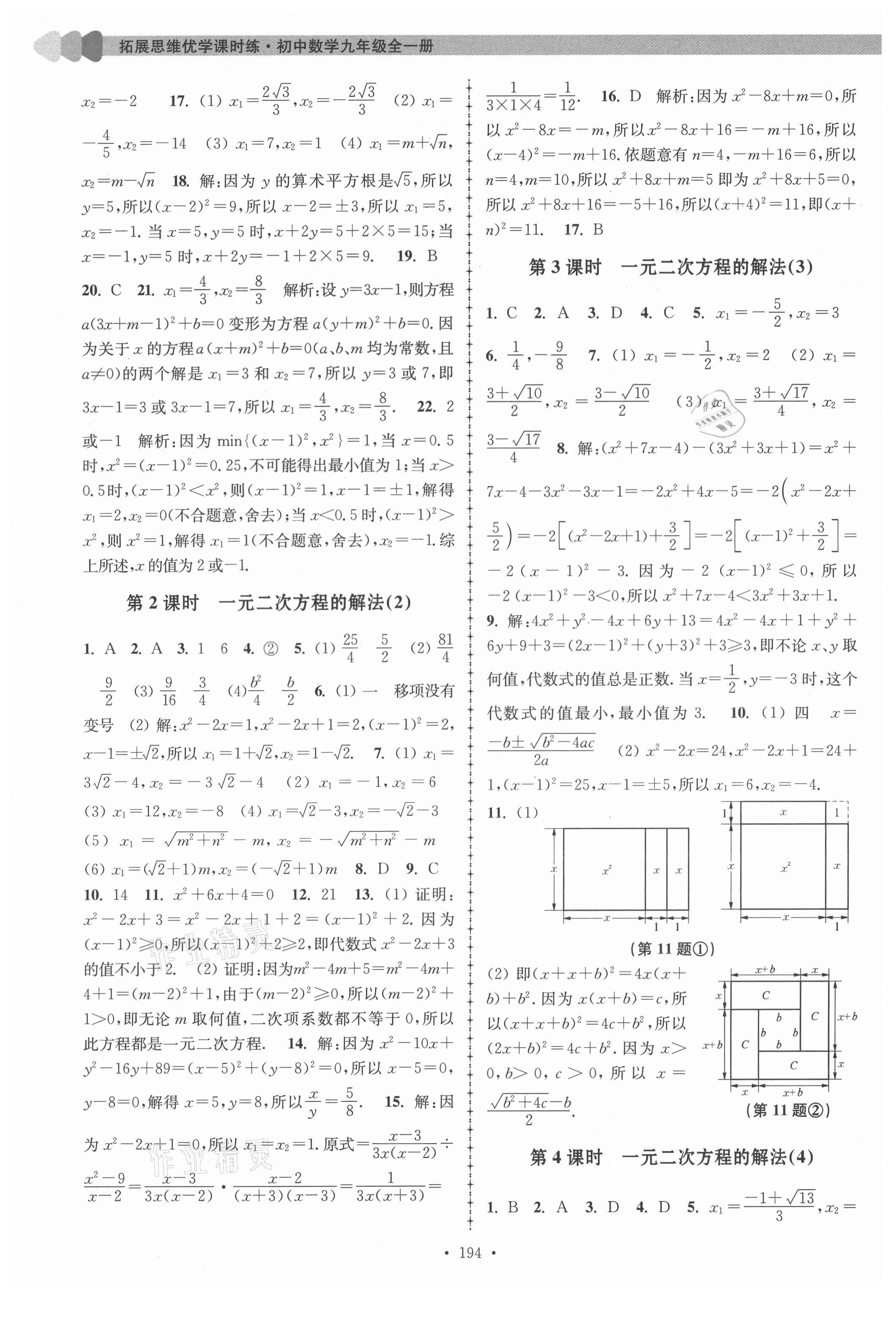 2021年拓展思維優(yōu)學(xué)課時(shí)練九年級(jí)數(shù)學(xué)全一冊(cè)蘇科版 第2頁(yè)