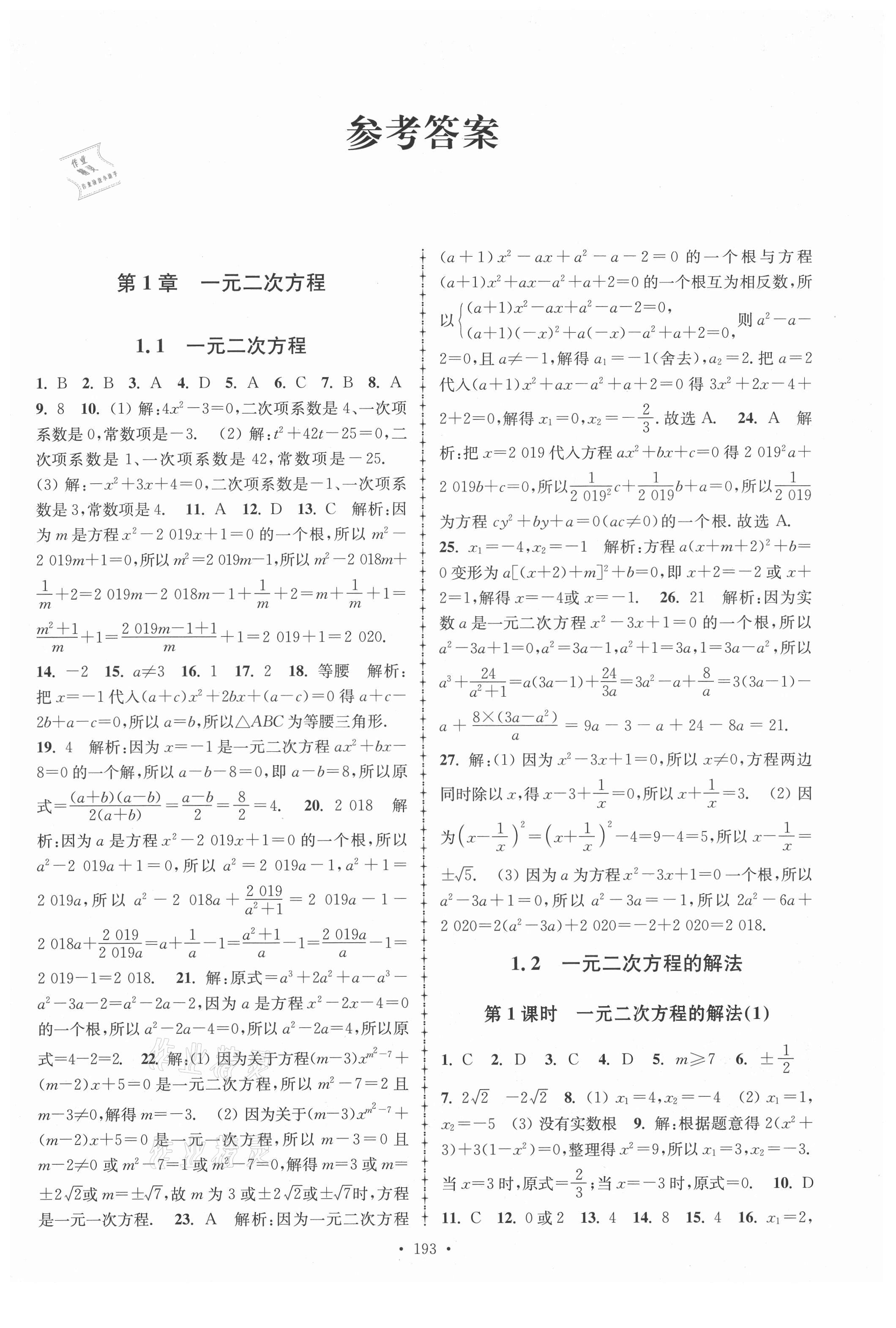 2021年拓展思維優(yōu)學課時練九年級數(shù)學全一冊蘇科版 第1頁