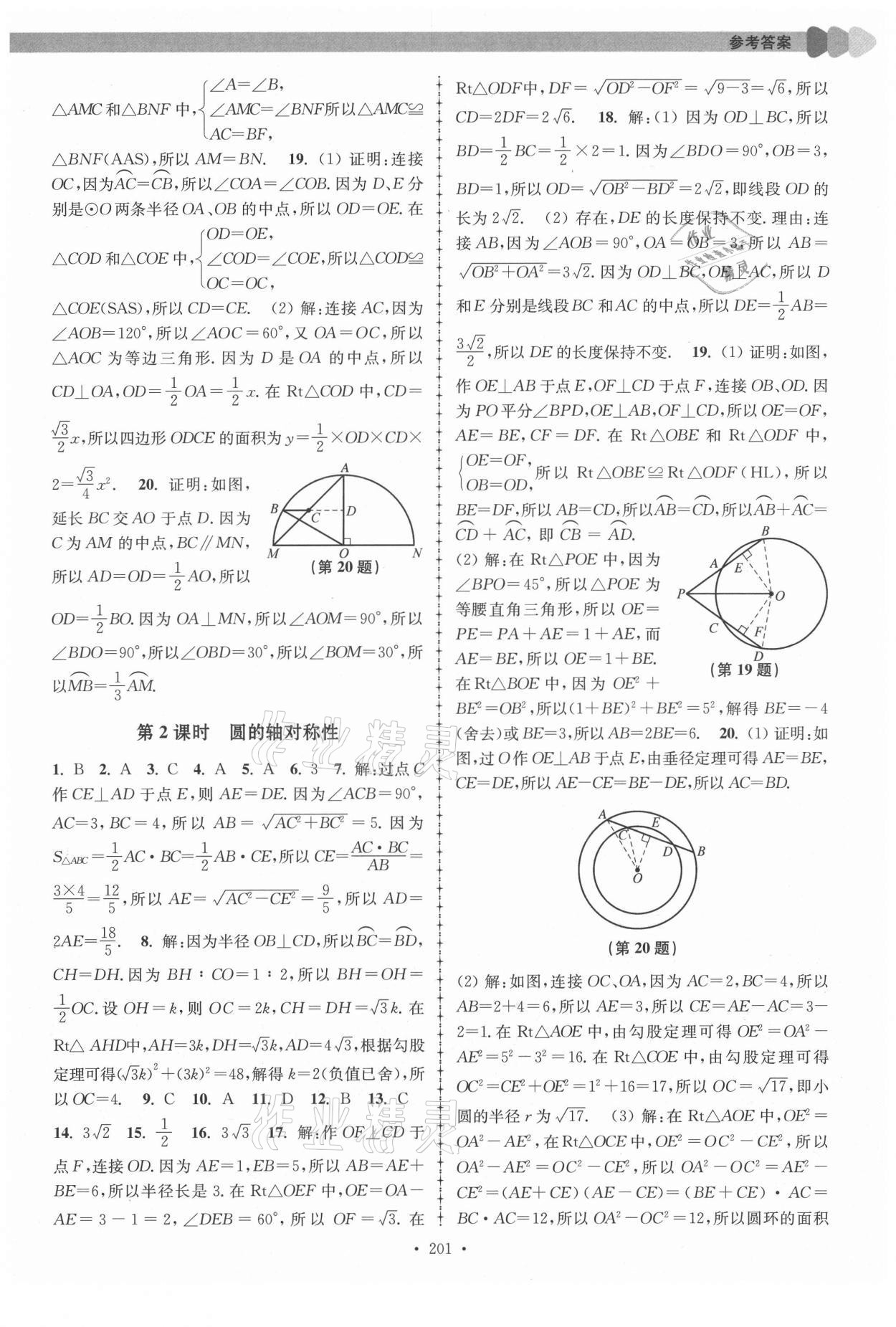 2021年拓展思維優(yōu)學(xué)課時(shí)練九年級(jí)數(shù)學(xué)全一冊(cè)蘇科版 第9頁(yè)