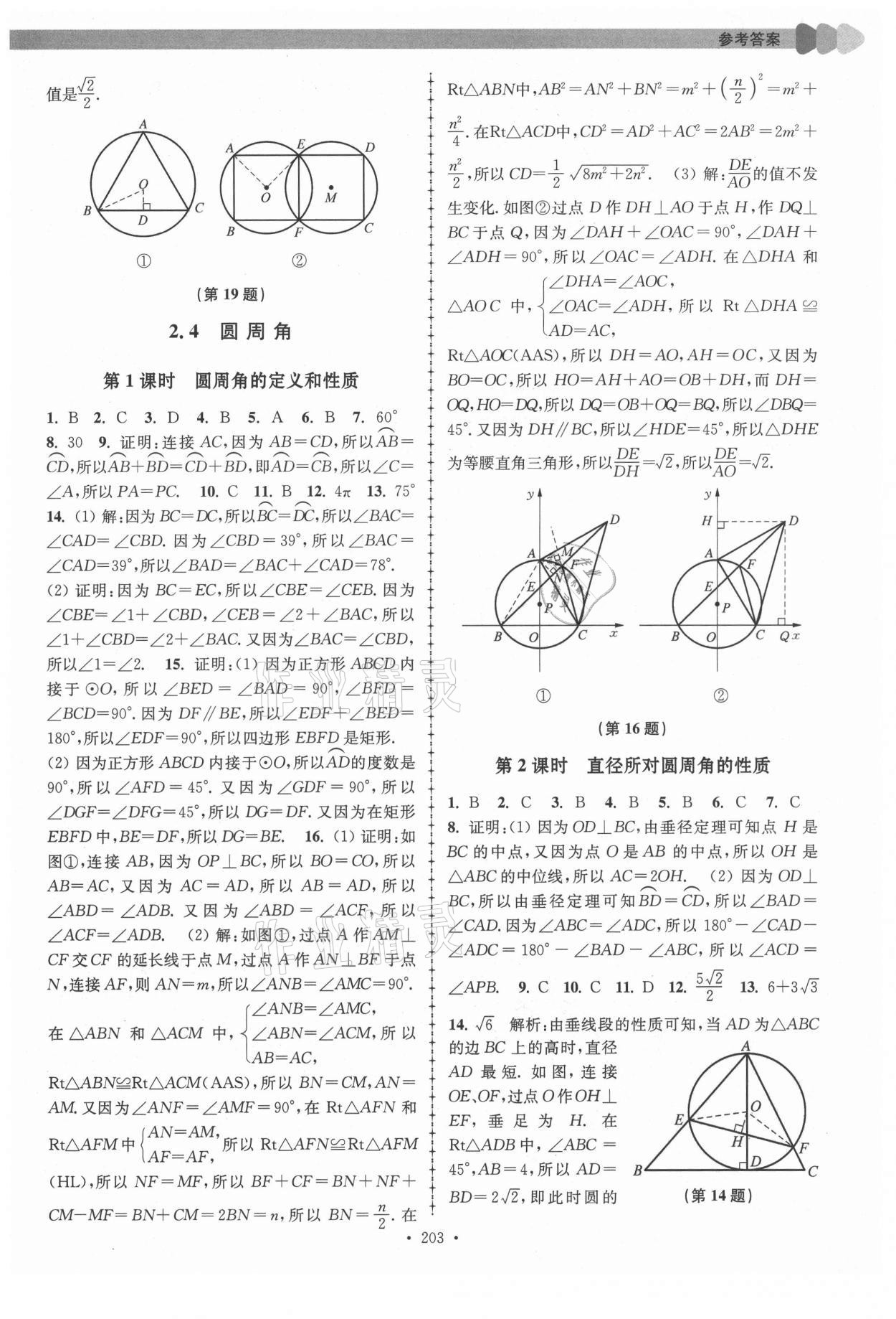 2021年拓展思維優(yōu)學(xué)課時練九年級數(shù)學(xué)全一冊蘇科版 第11頁