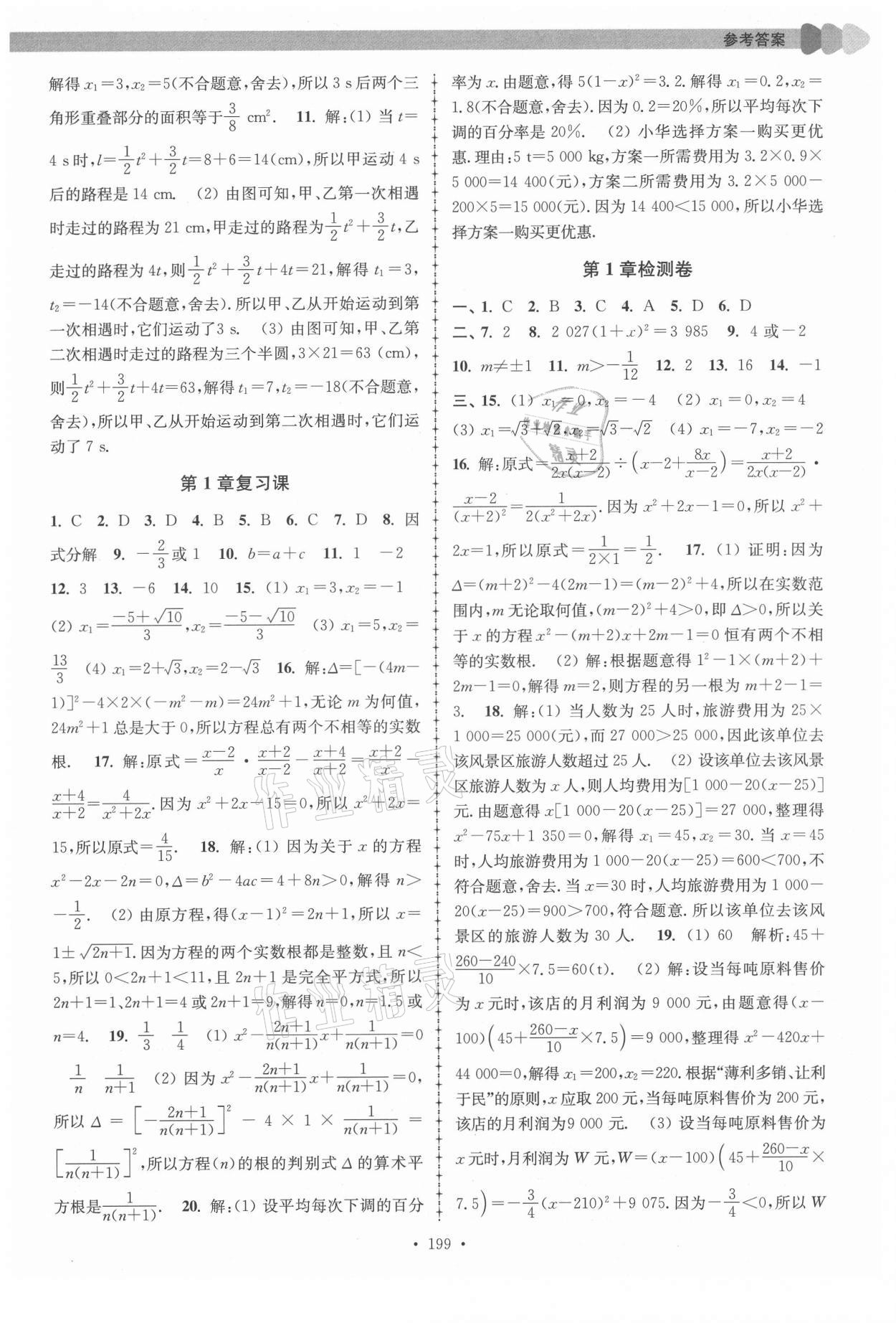 2021年拓展思維優(yōu)學課時練九年級數(shù)學全一冊蘇科版 第7頁