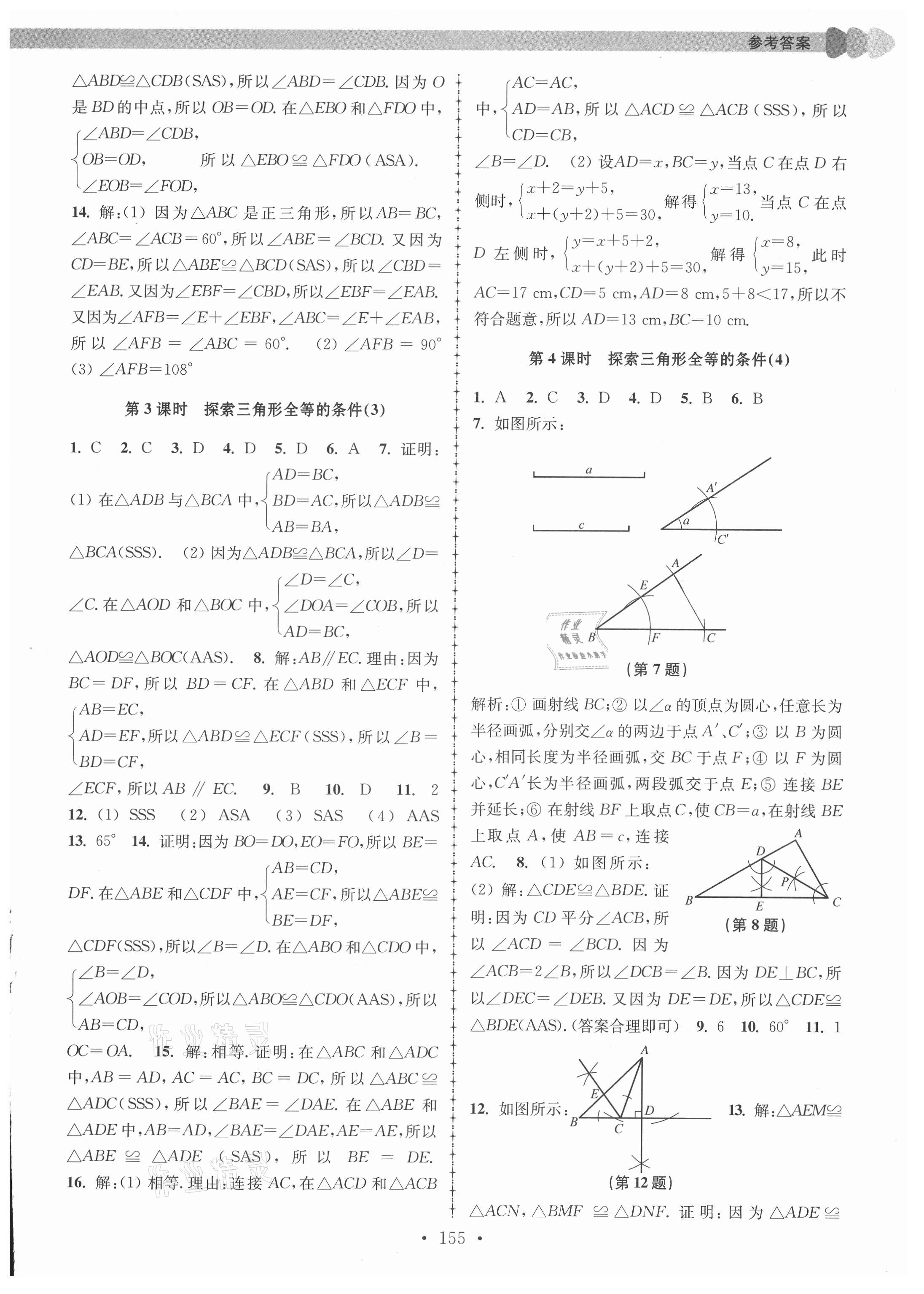 2021年拓展思維優(yōu)學課時練八年級數學上冊蘇科版 第3頁