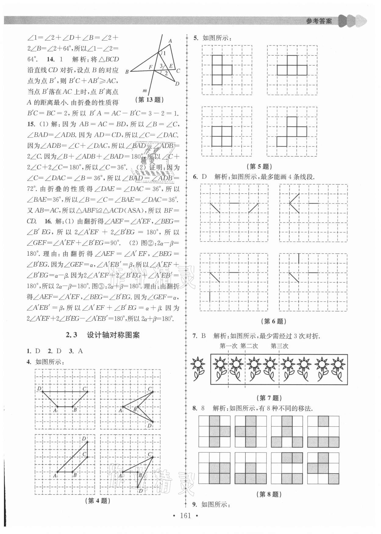 2021年拓展思維優(yōu)學課時練八年級數(shù)學上冊蘇科版 第9頁