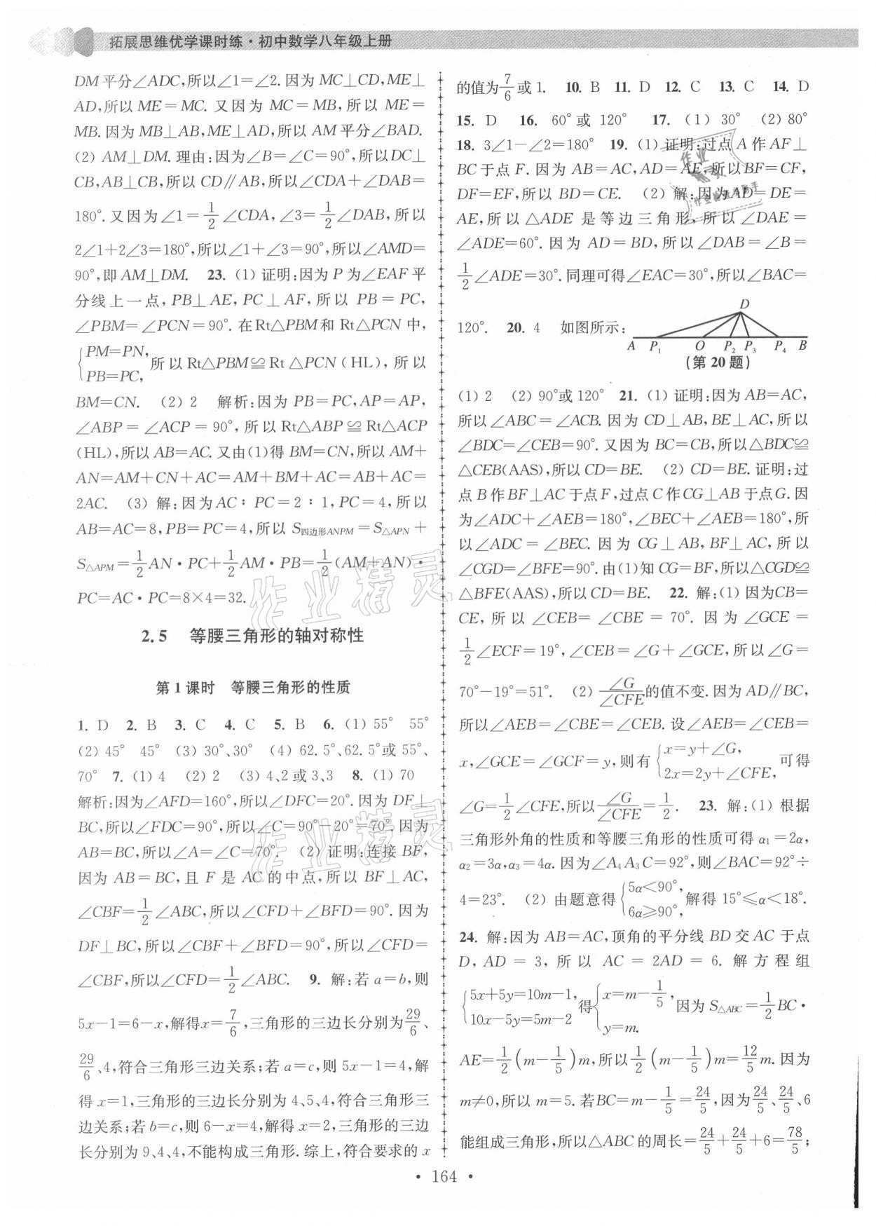 2021年拓展思維優(yōu)學(xué)課時練八年級數(shù)學(xué)上冊蘇科版 第12頁