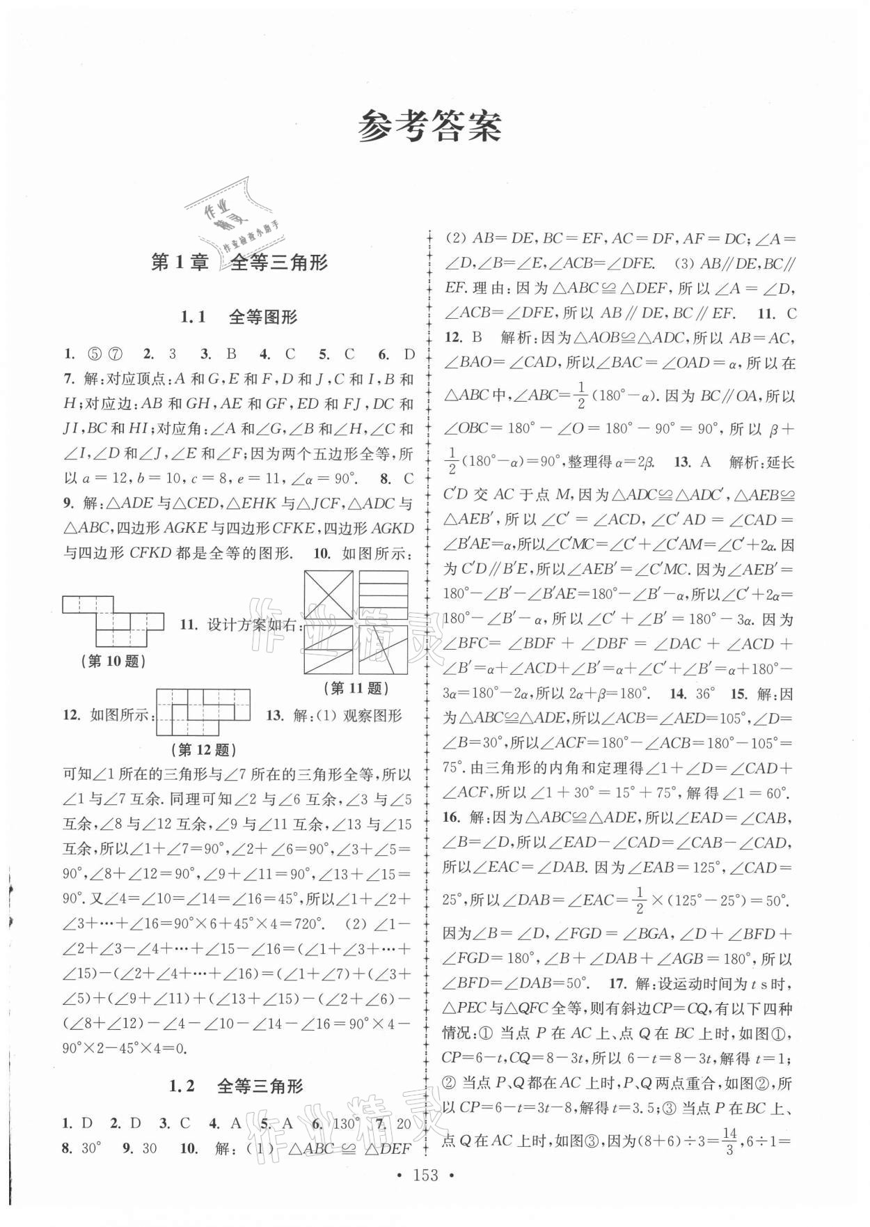 2021年拓展思維優(yōu)學(xué)課時練八年級數(shù)學(xué)上冊蘇科版 第1頁